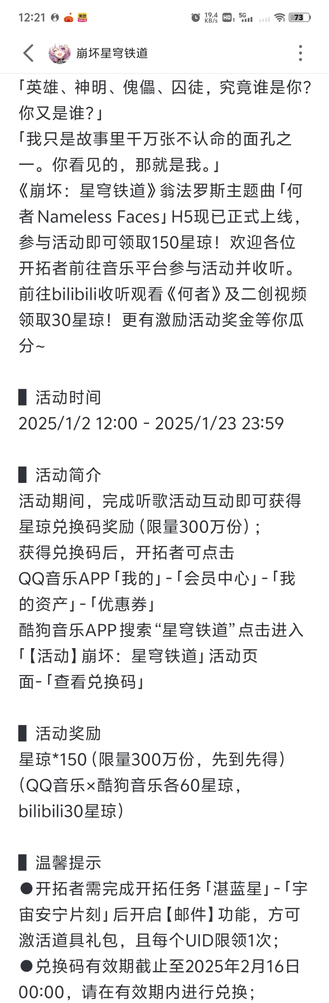 缺星琼的开拓者快去！一共150星琼