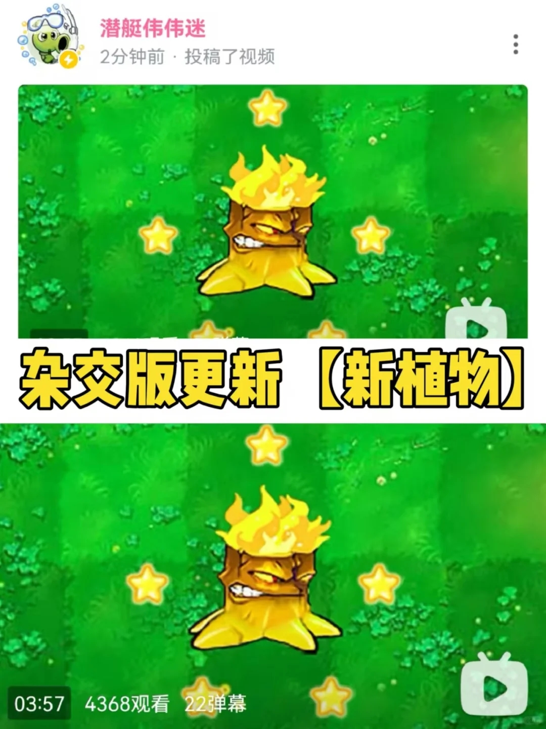 【杂交版更新动态】来不及告别火炬树桩了！