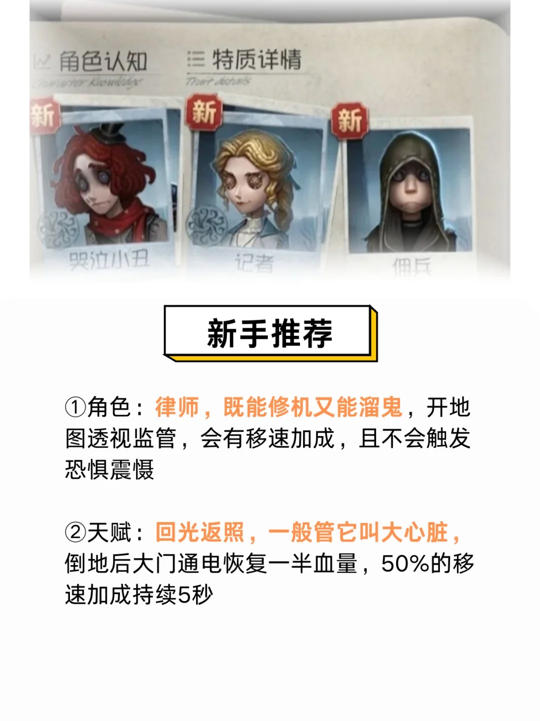 第五人格新手教程✅