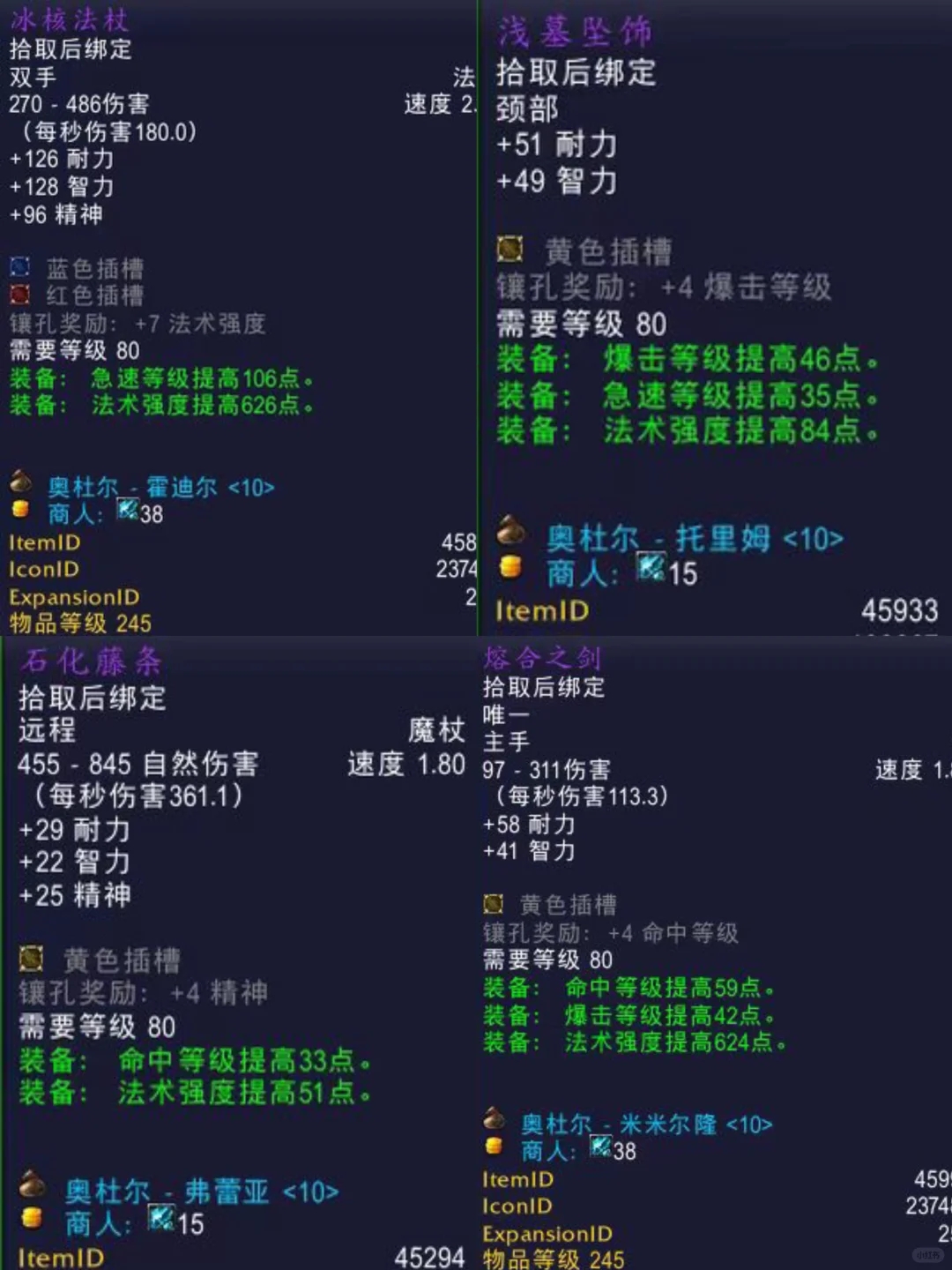 10H奥杜尔保姆级买装备攻略（法师版上）⚠️