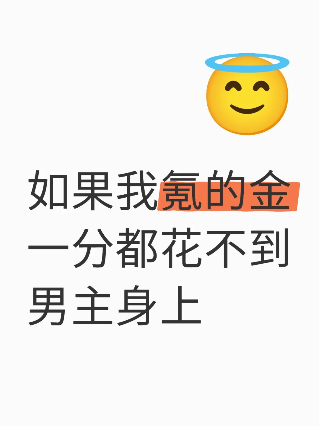 那我想我还是不要氪了