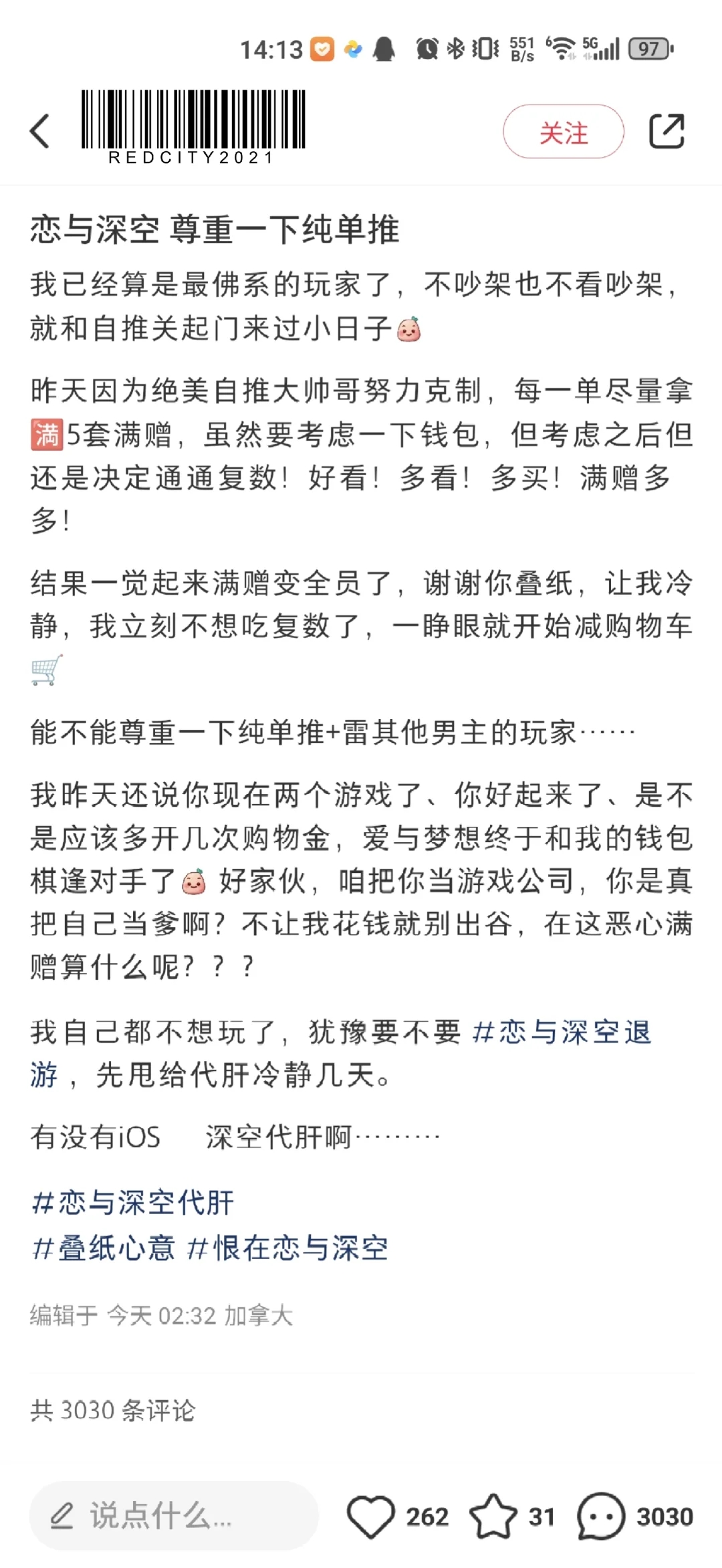 警惕撕满赠陷阱，和谐游戏从你做起