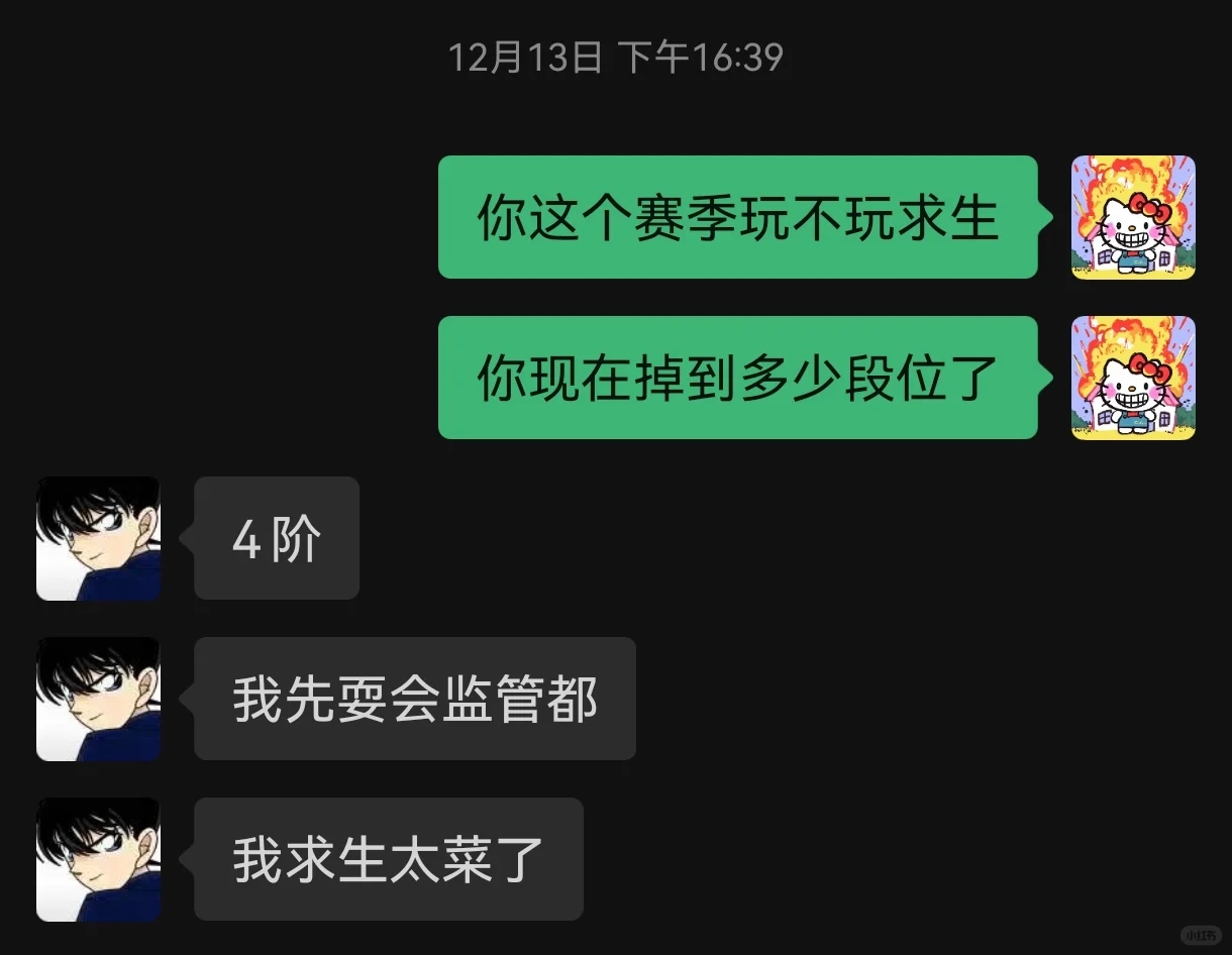 监管玩的好的都会觉得自己求生菜菜的吗