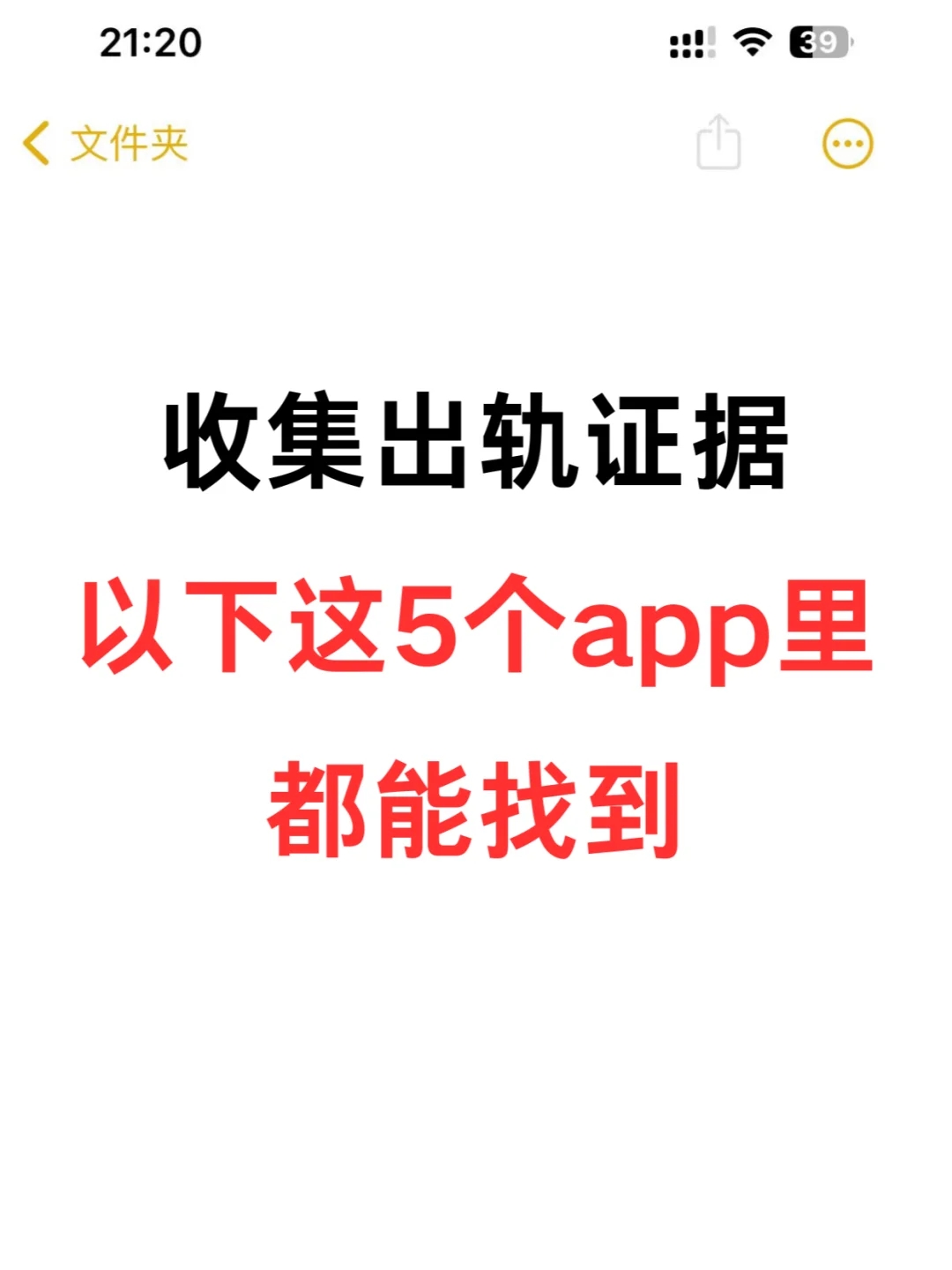 收集出轨证据 以下这5个app里 都能找到