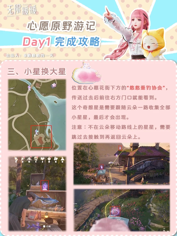 无限暖暖“心愿原野游记”Day1完成攻略