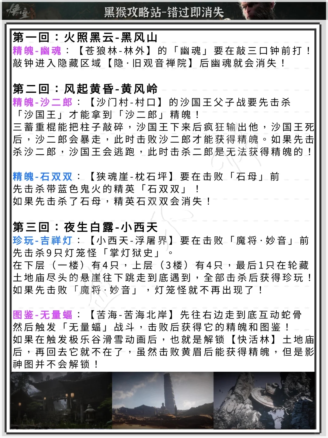 黑神话悟空▪️错过就消失的妖怪和支线指南