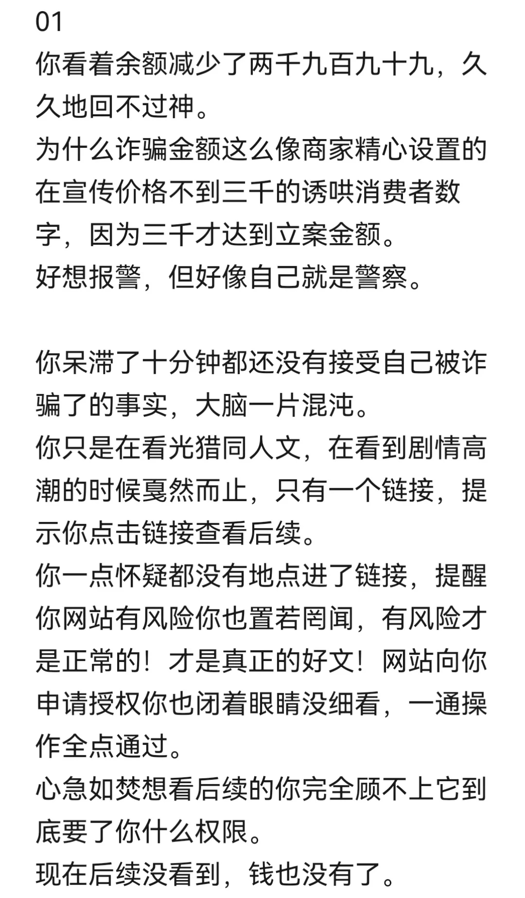 看光猎同人被诈骗，案子被沈星回接到（一）