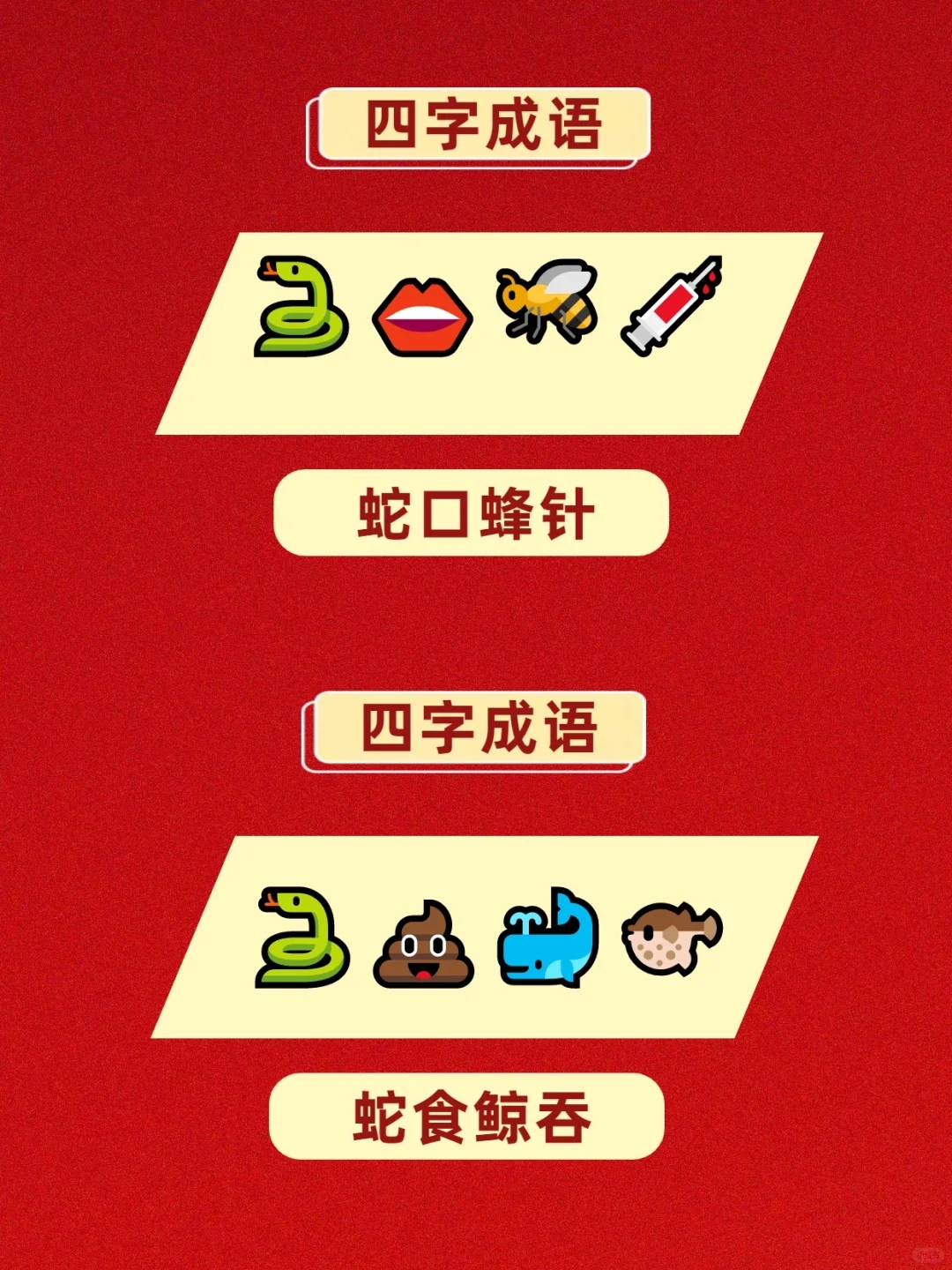 🐉2025蛇年大狂欢🎉 Emoji猜猜乐挑战赛