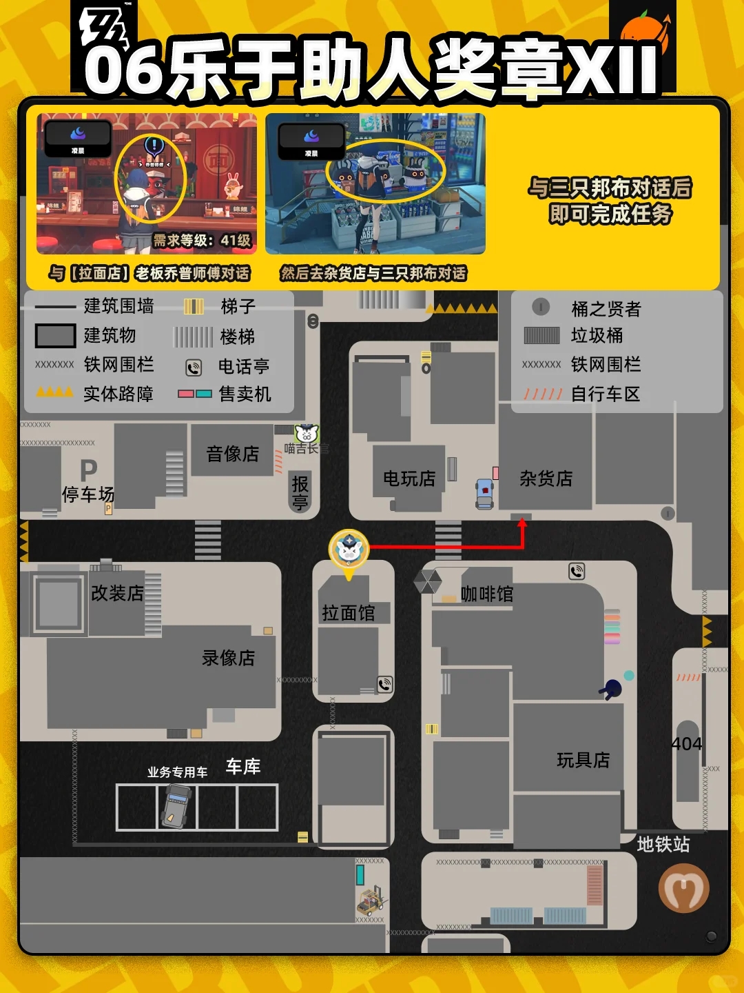 【绝区零攻略1.0】六分街喵吉奖章PAGE2收集