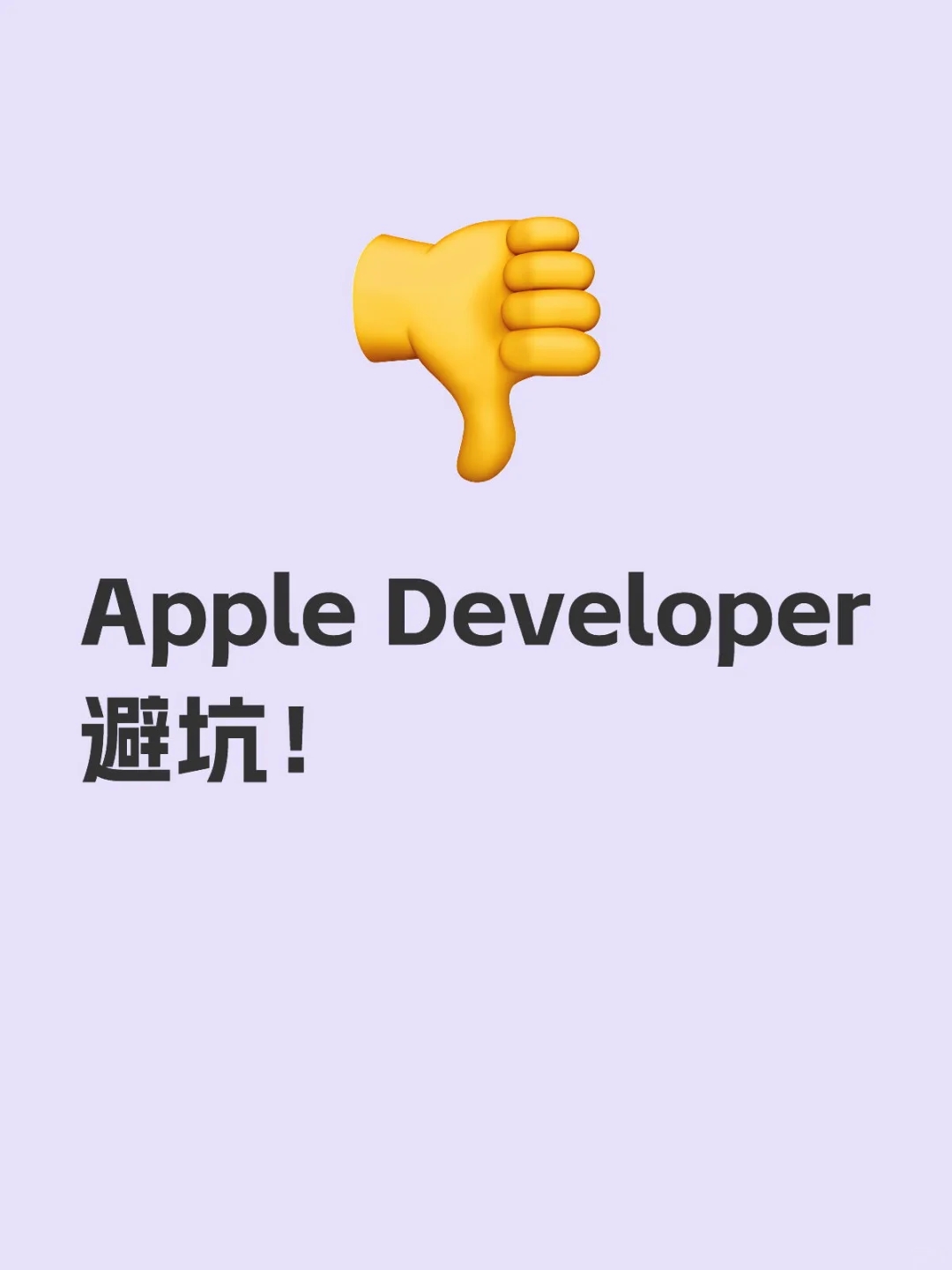 Apple Developer身份信息被拉黑后续！