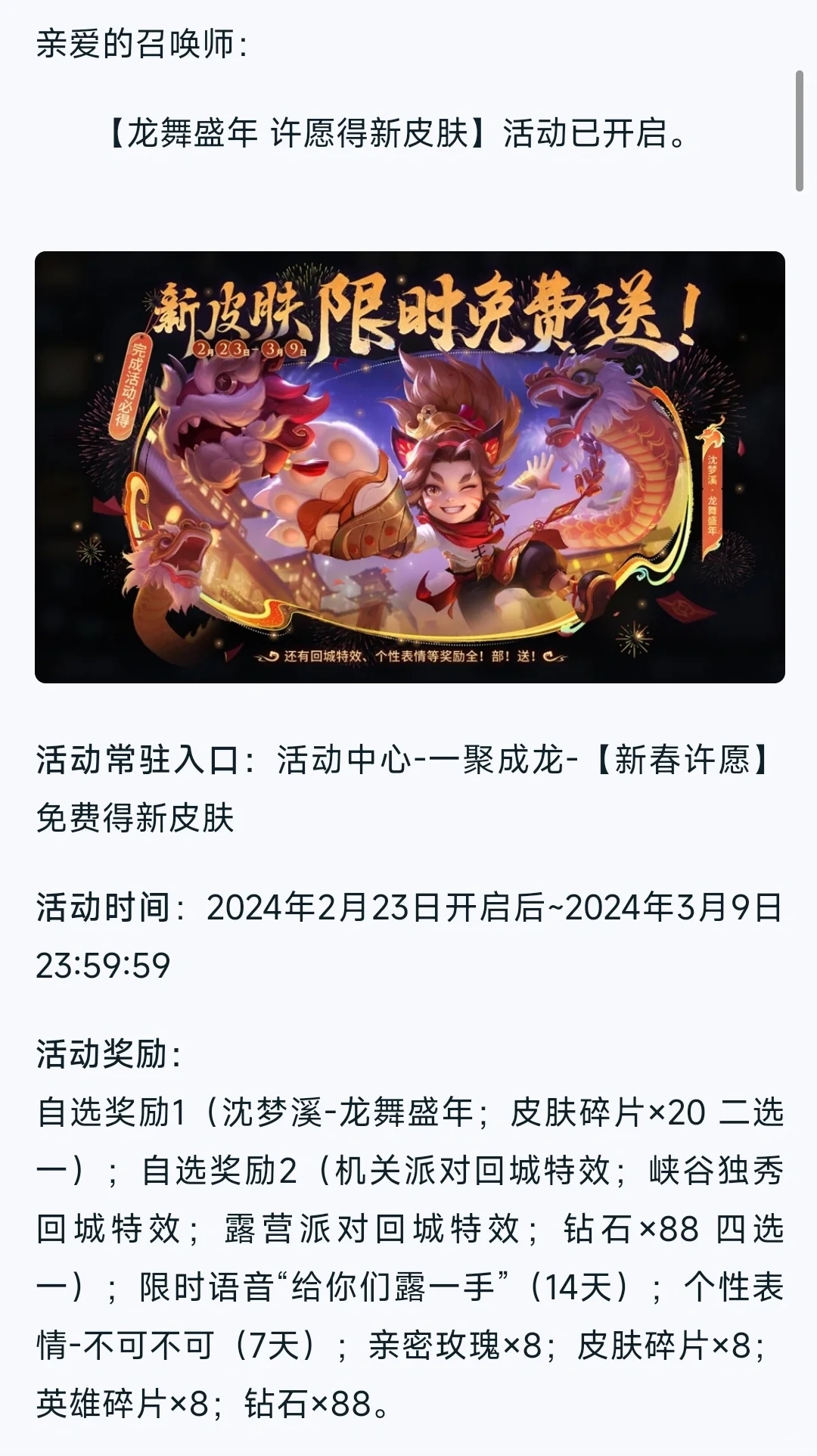 沈梦溪新皮肤免费获取方式！可得28皮肤碎片