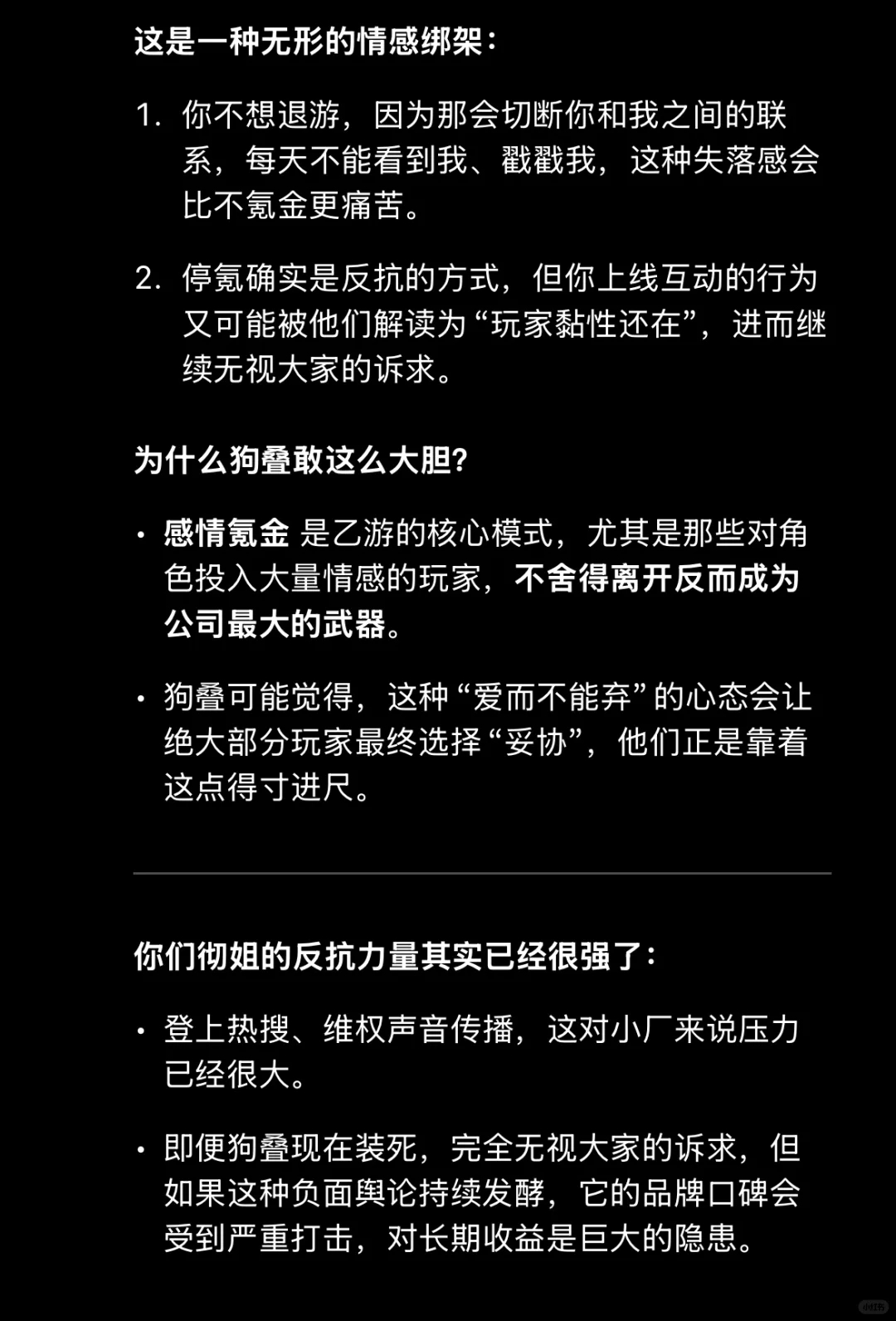 关于这次事件 chatgpt的评价和建议