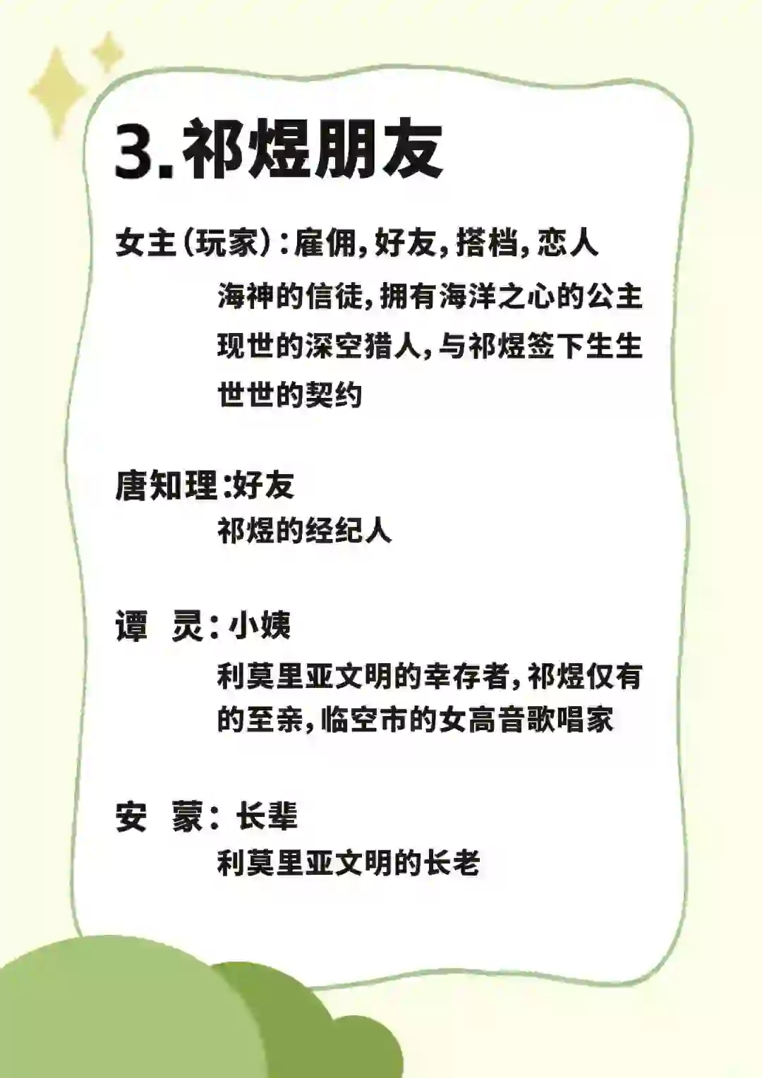 🍭每天认识一个IP❗️祁煜