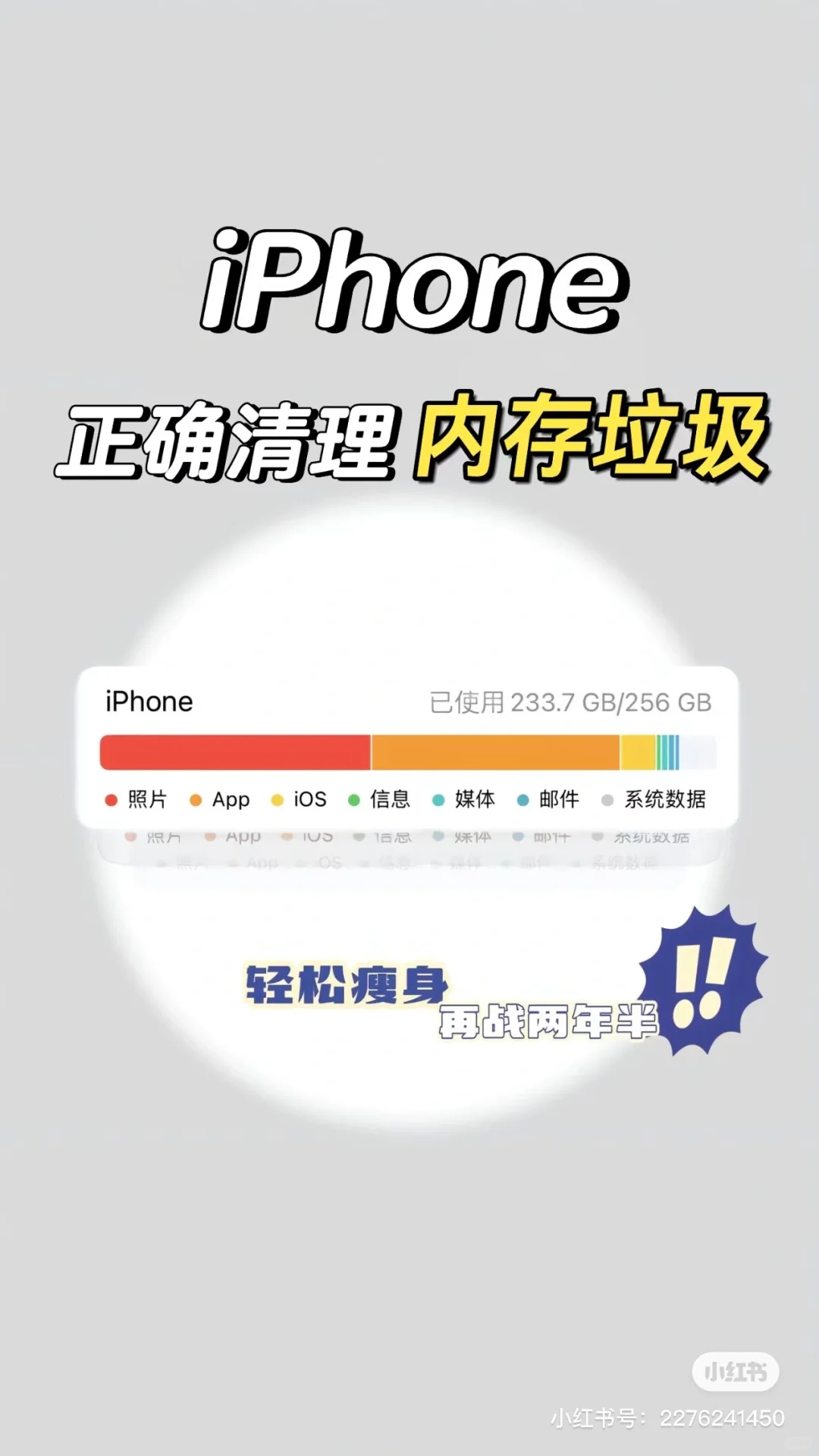 iPhone内存空间如何清理‼️最全总结