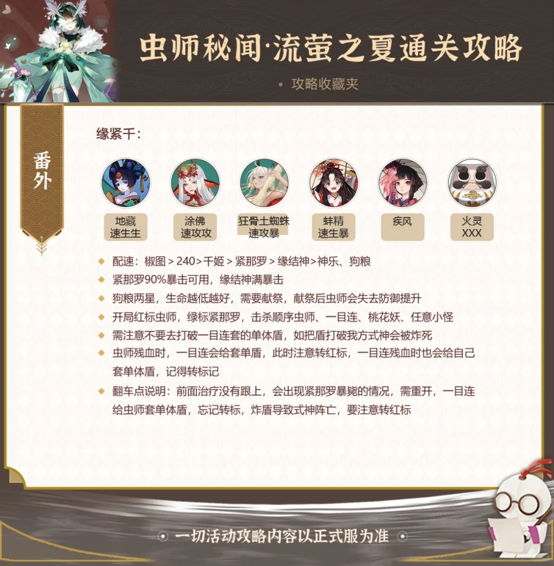 虫师秘闻——流萤之夏通关阵容攻略