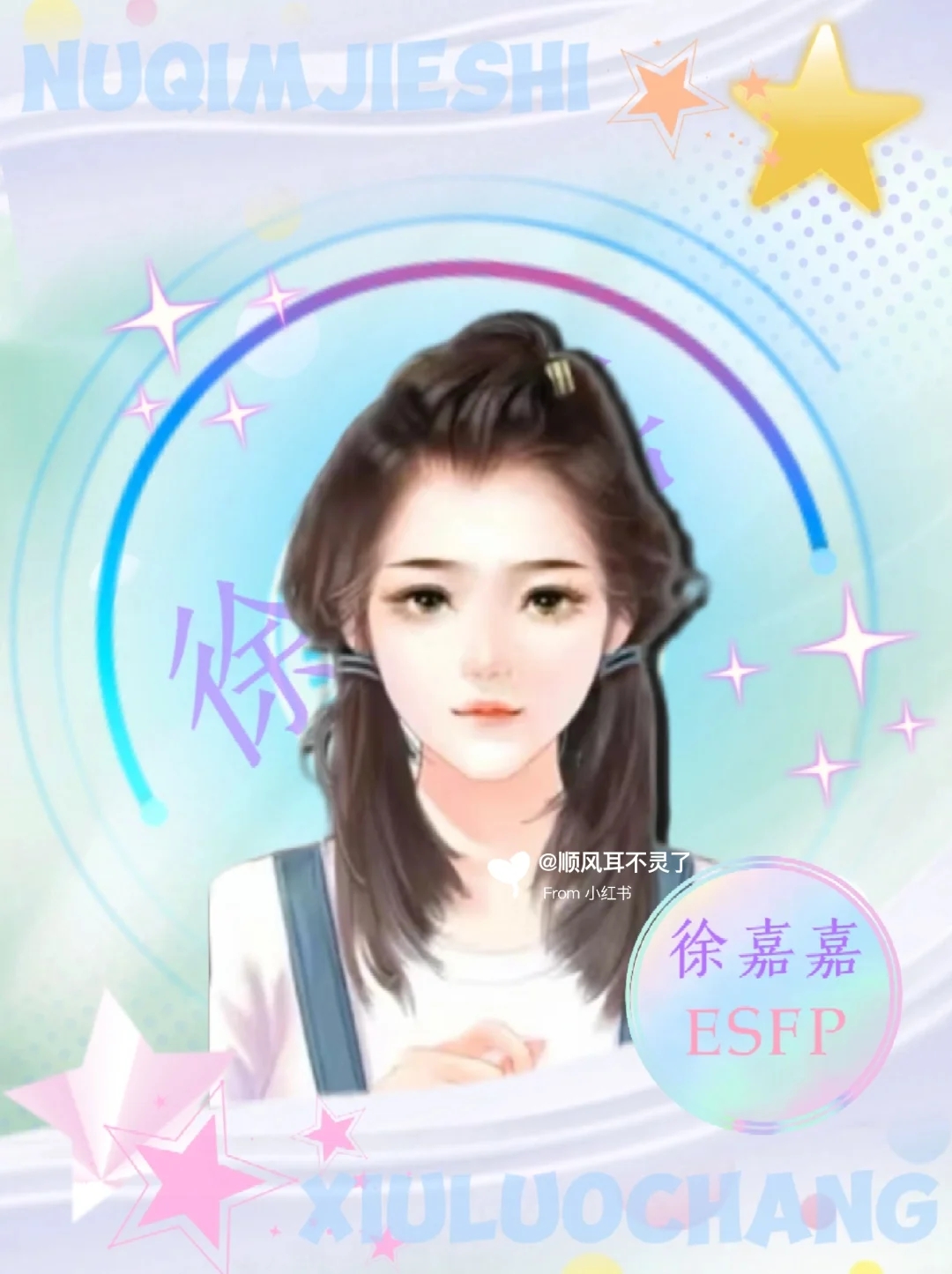 女寝皆是修罗场✖️MBTI｜攻略角色分析💙