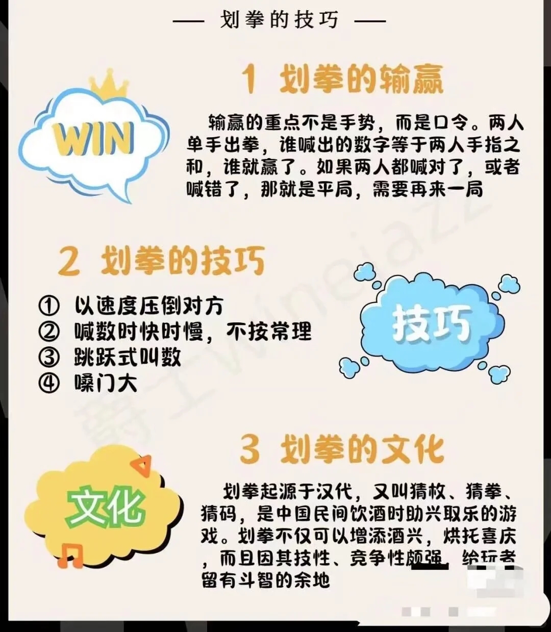 酒桌必备!喝酒划拳口诀全攻略