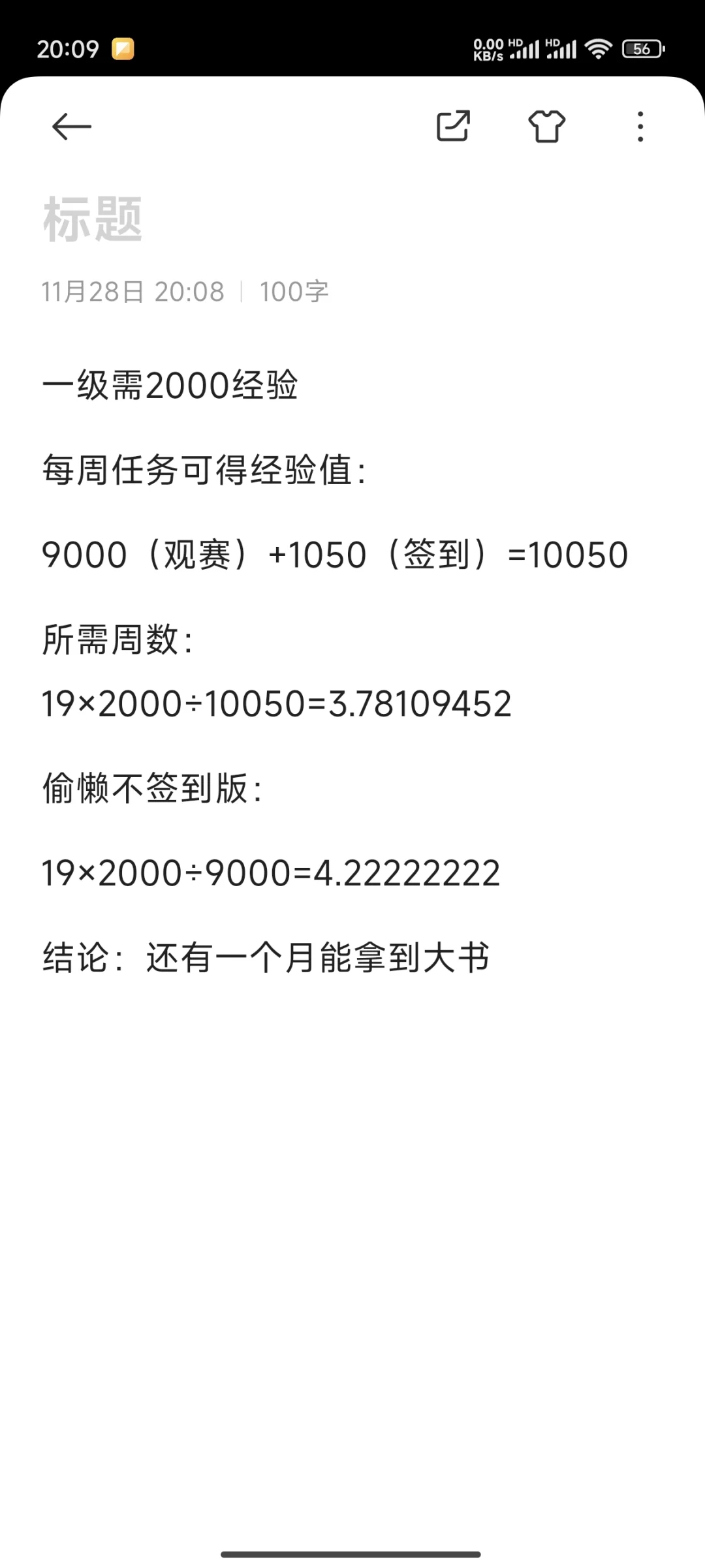 王者荣耀赛事战令经验计算