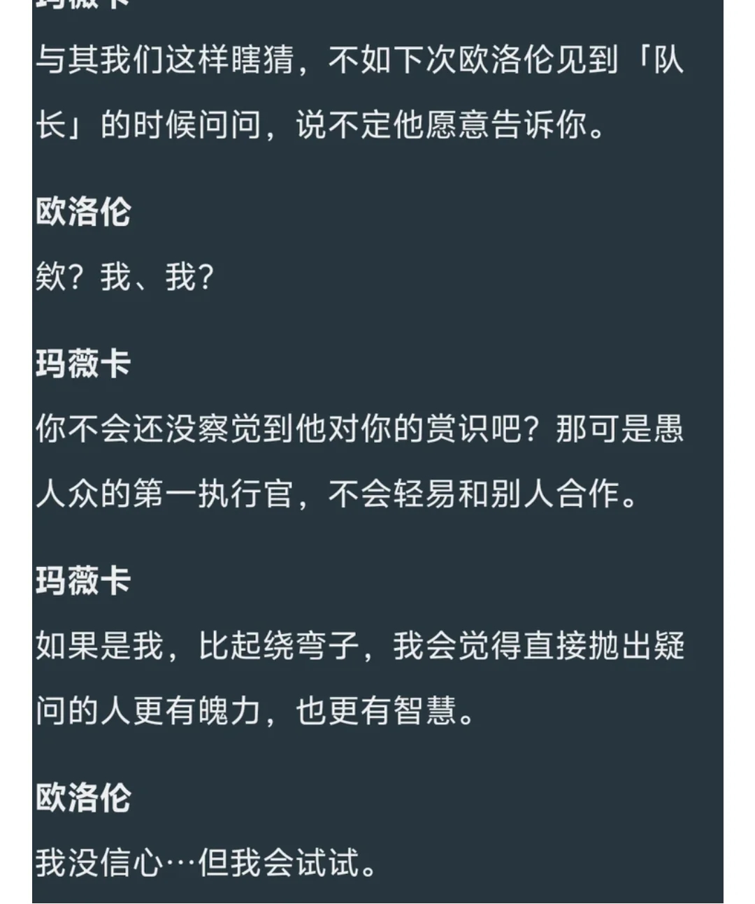 看完欧洛伦对队长的评价感到难过