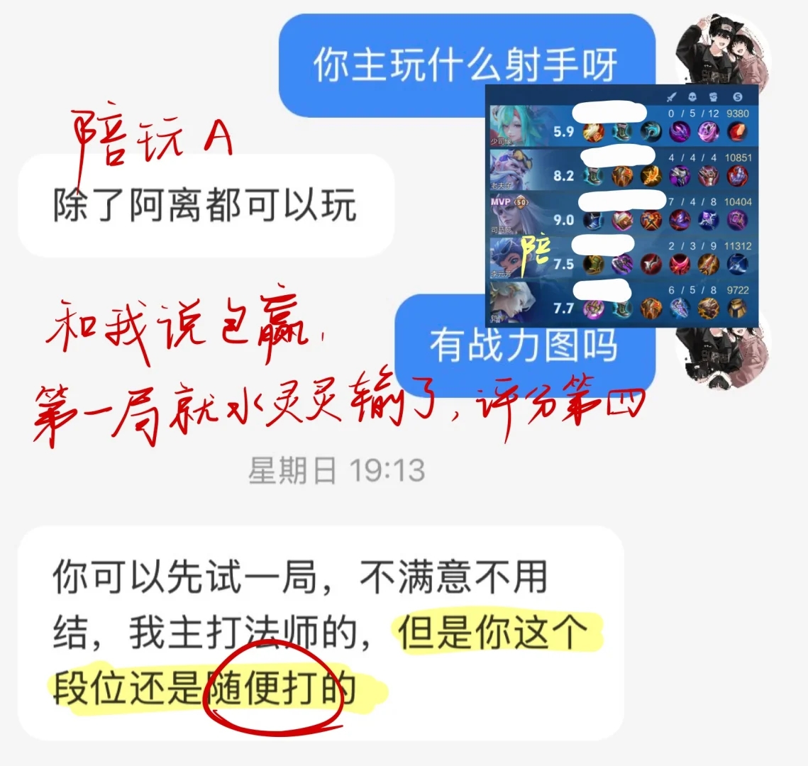 陪玩能不能别再和我说低分段随便打了？！