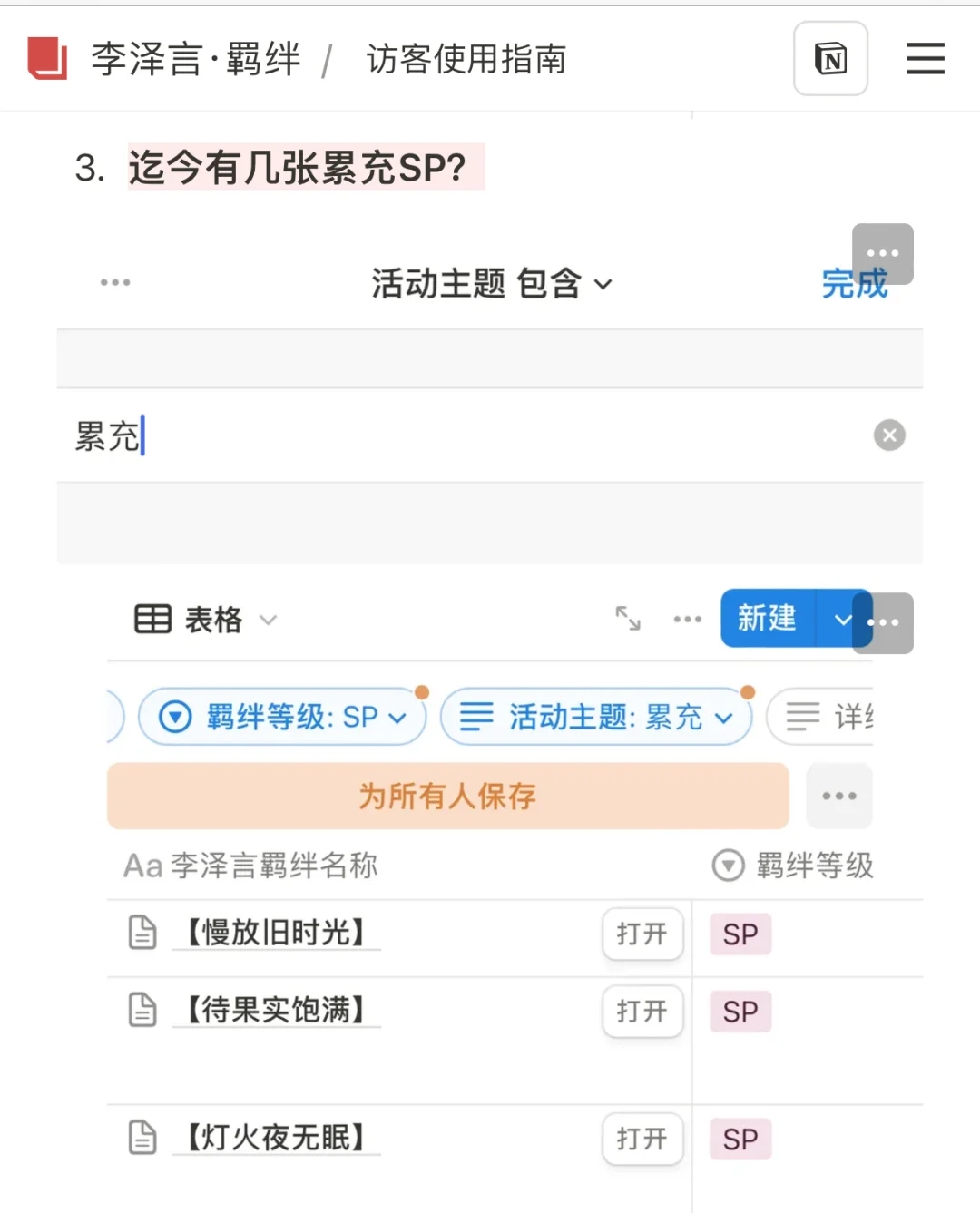 诚邀开启【李泽言·羁绊】三维excel奇妙之旅