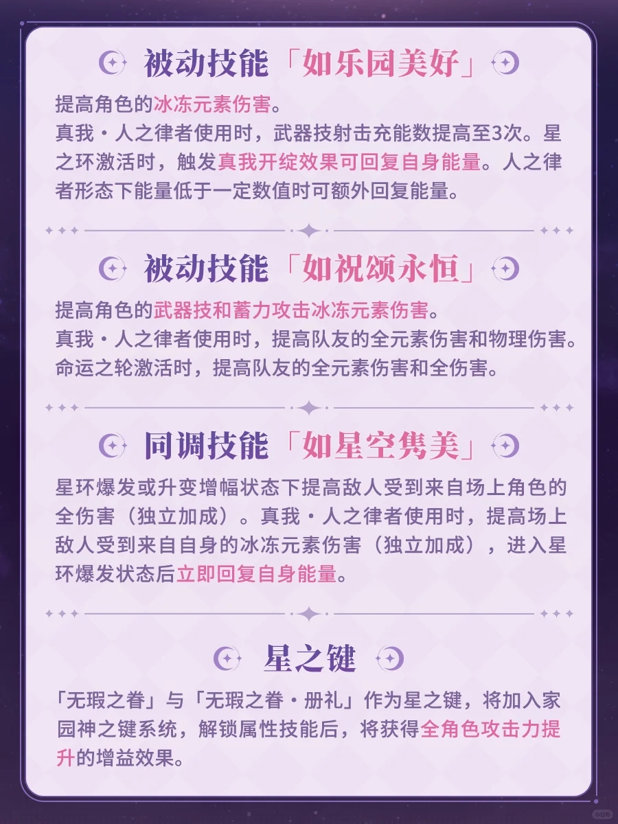 装备介绍丨全新神之键「无瑕之眷」登场