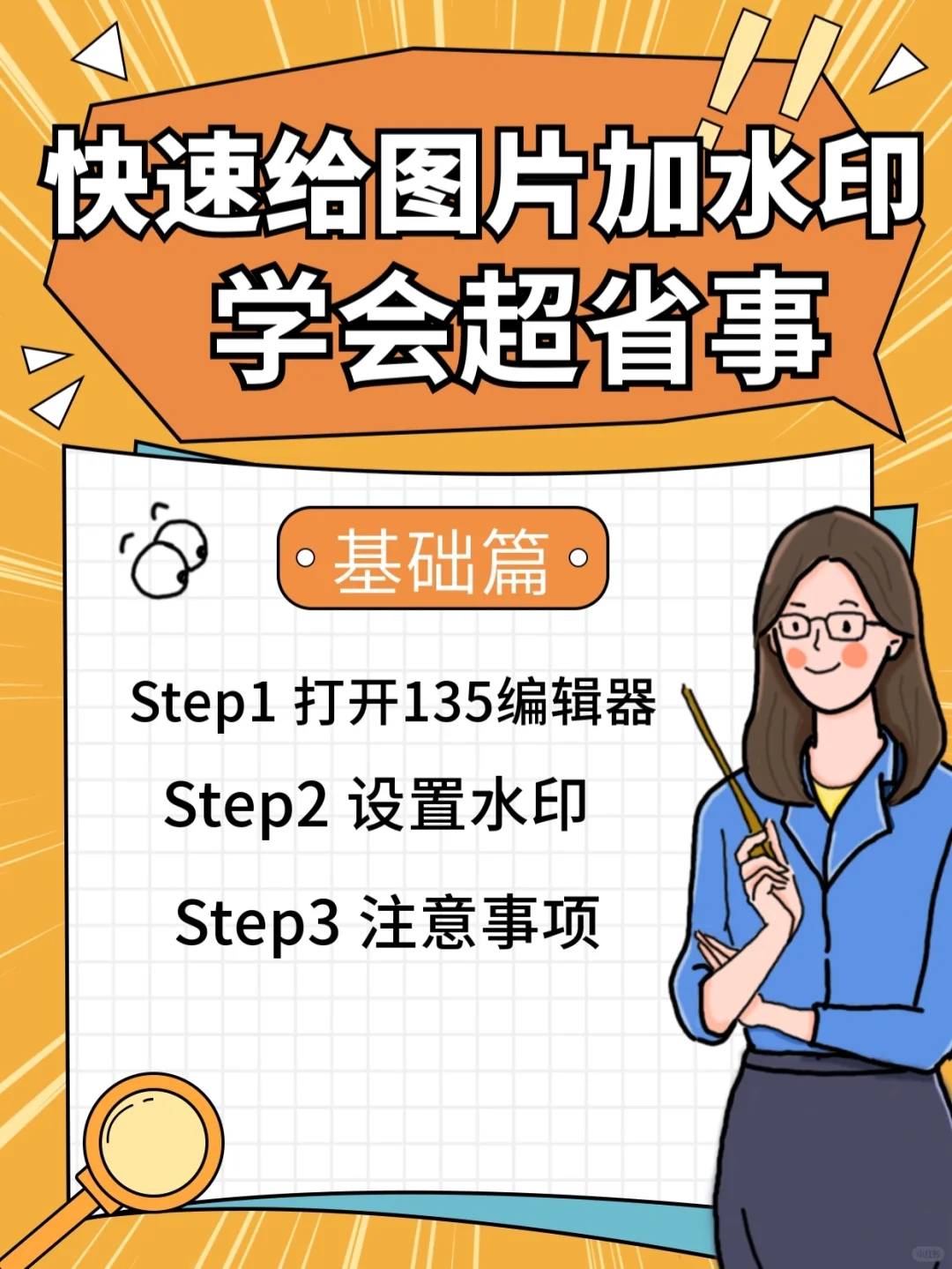 快速给图片加水印的方法，学会超省事！