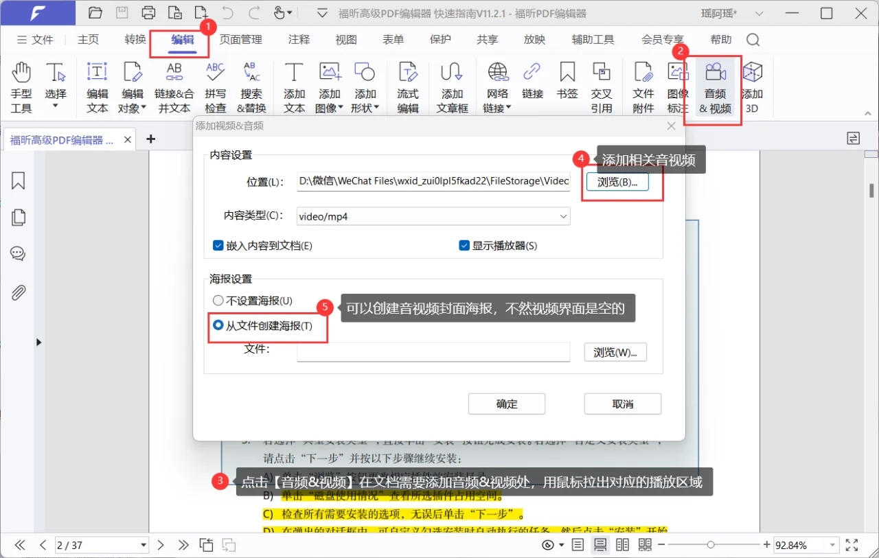 如何在文档中添加音视频并使用呢？