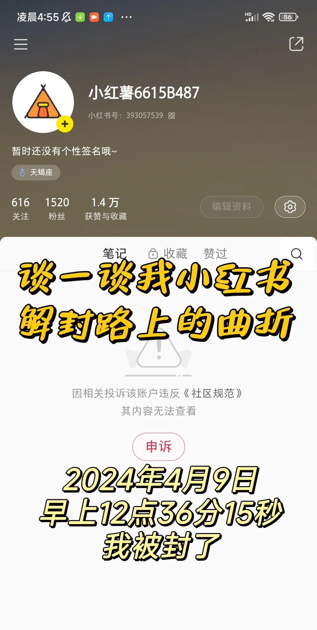 小红书从被封号到解封，我做了这一些努力