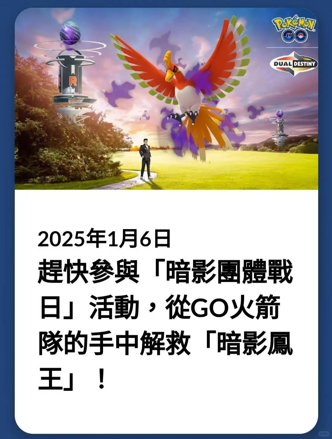 ✨✨(寶可夢GO之暗影鳳凰團體活動戰)✨✨