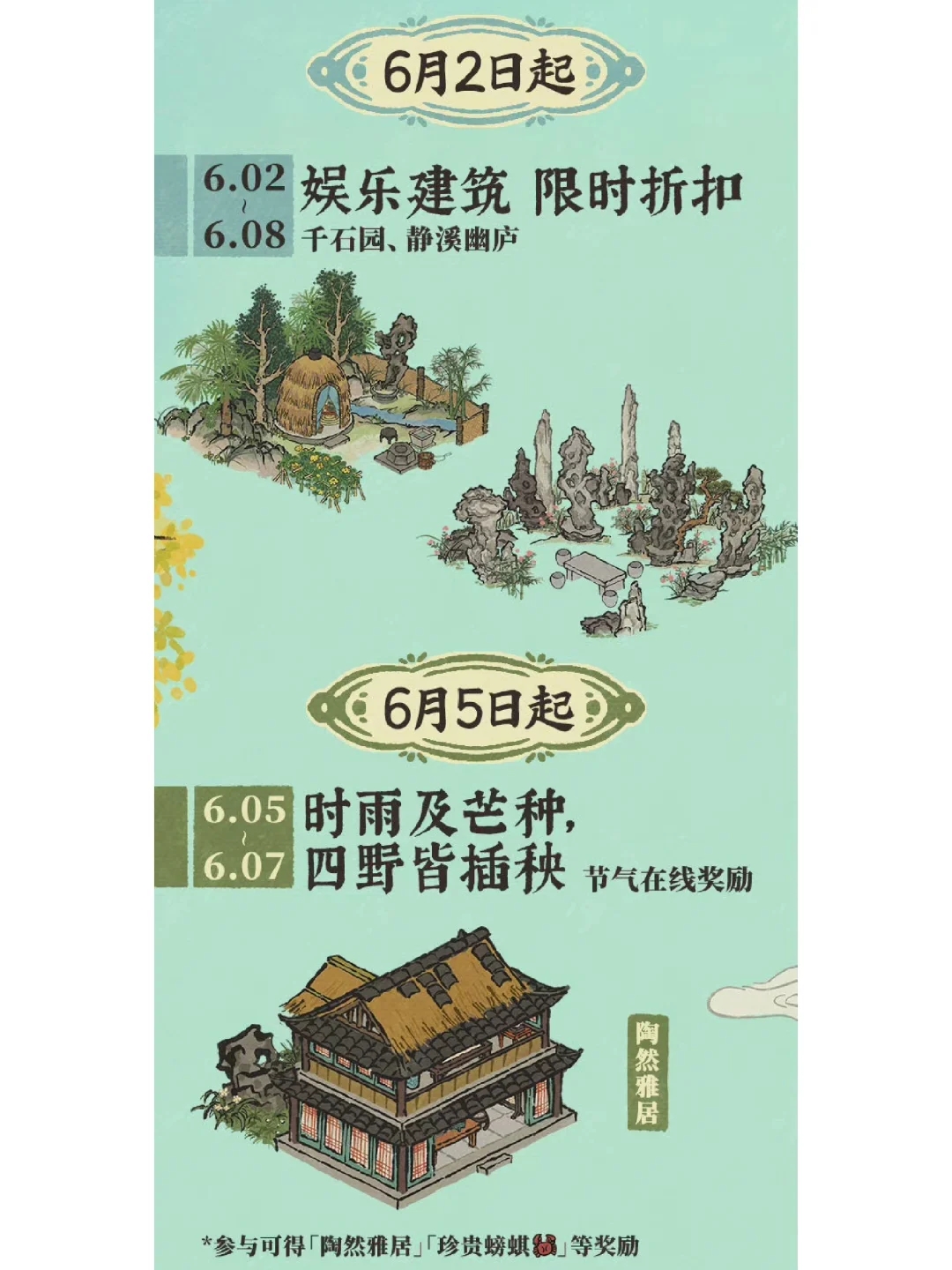 烟雨画池返场‼️累充、抽奖、上新超多建筑