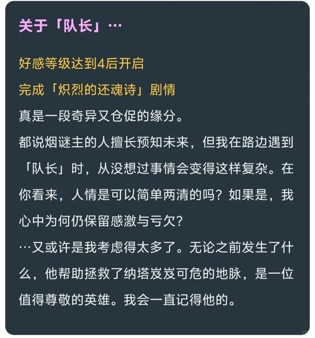 看完欧洛伦对队长的评价感到难过