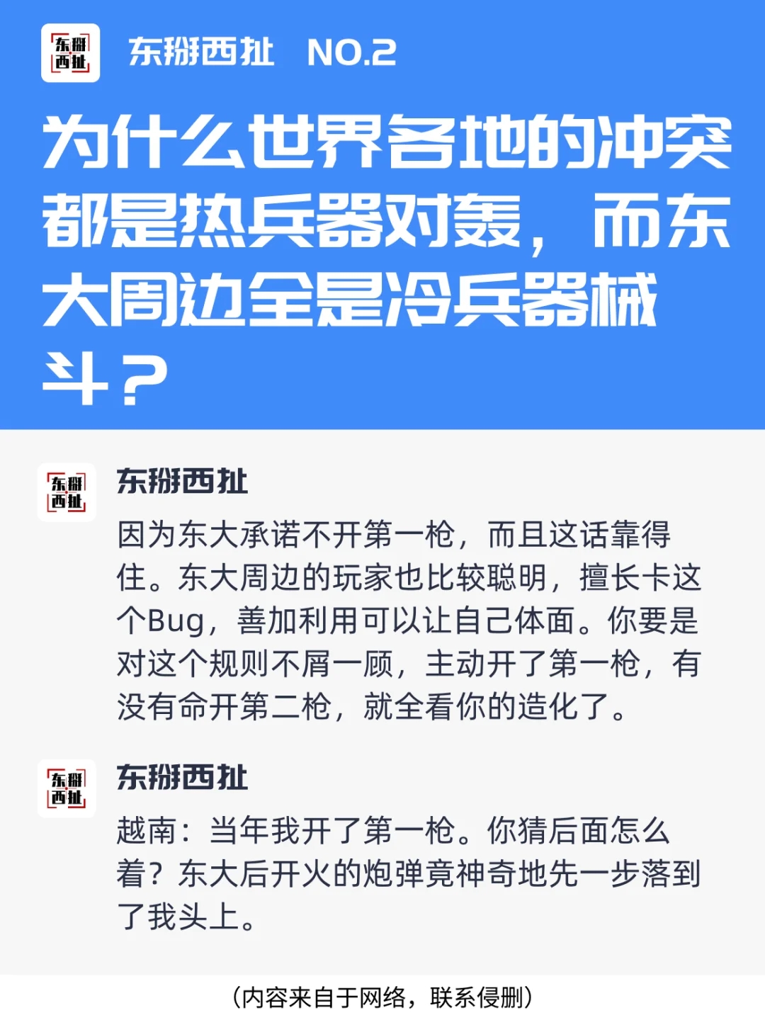 世界冲突热兵器对轰，东大周边冷兵器械斗？