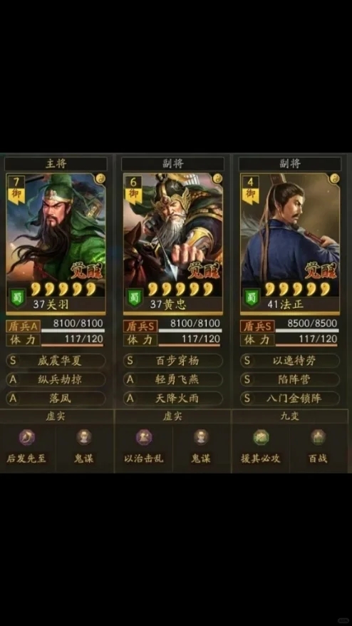 三国志战略版“s赛季蜀国常规武将”分析