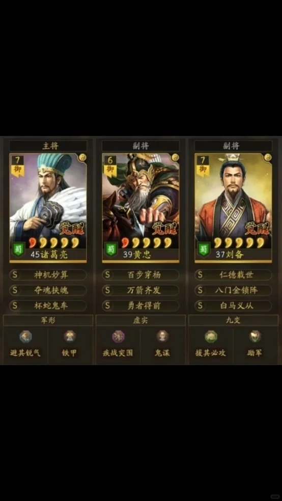 三国志战略版“s赛季蜀国常规武将”分析