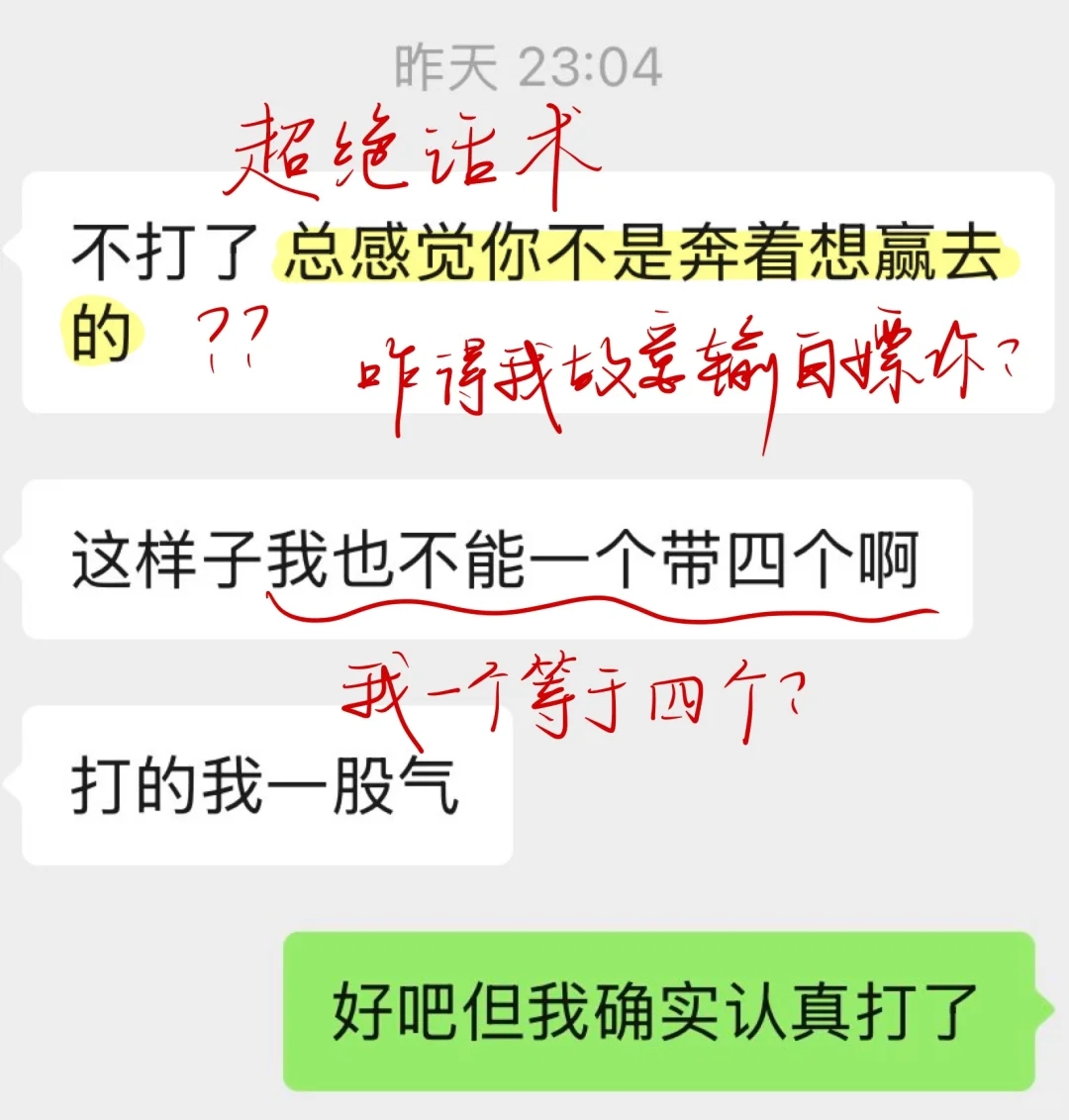 陪玩能不能别再和我说低分段随便打了？！