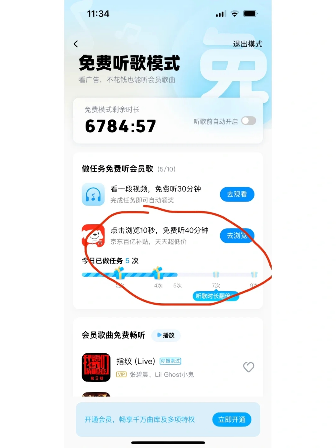 酷狗的免费听歌模式你真的会用吗