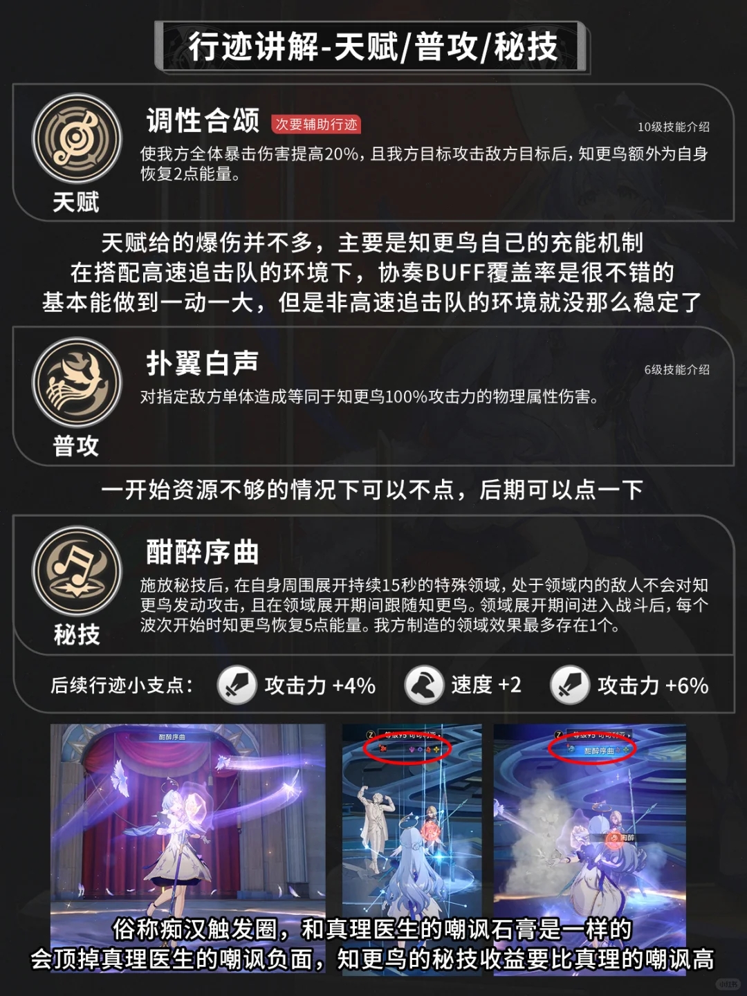 【崩铁2.2】知更鸟培养攻略-技能讲解