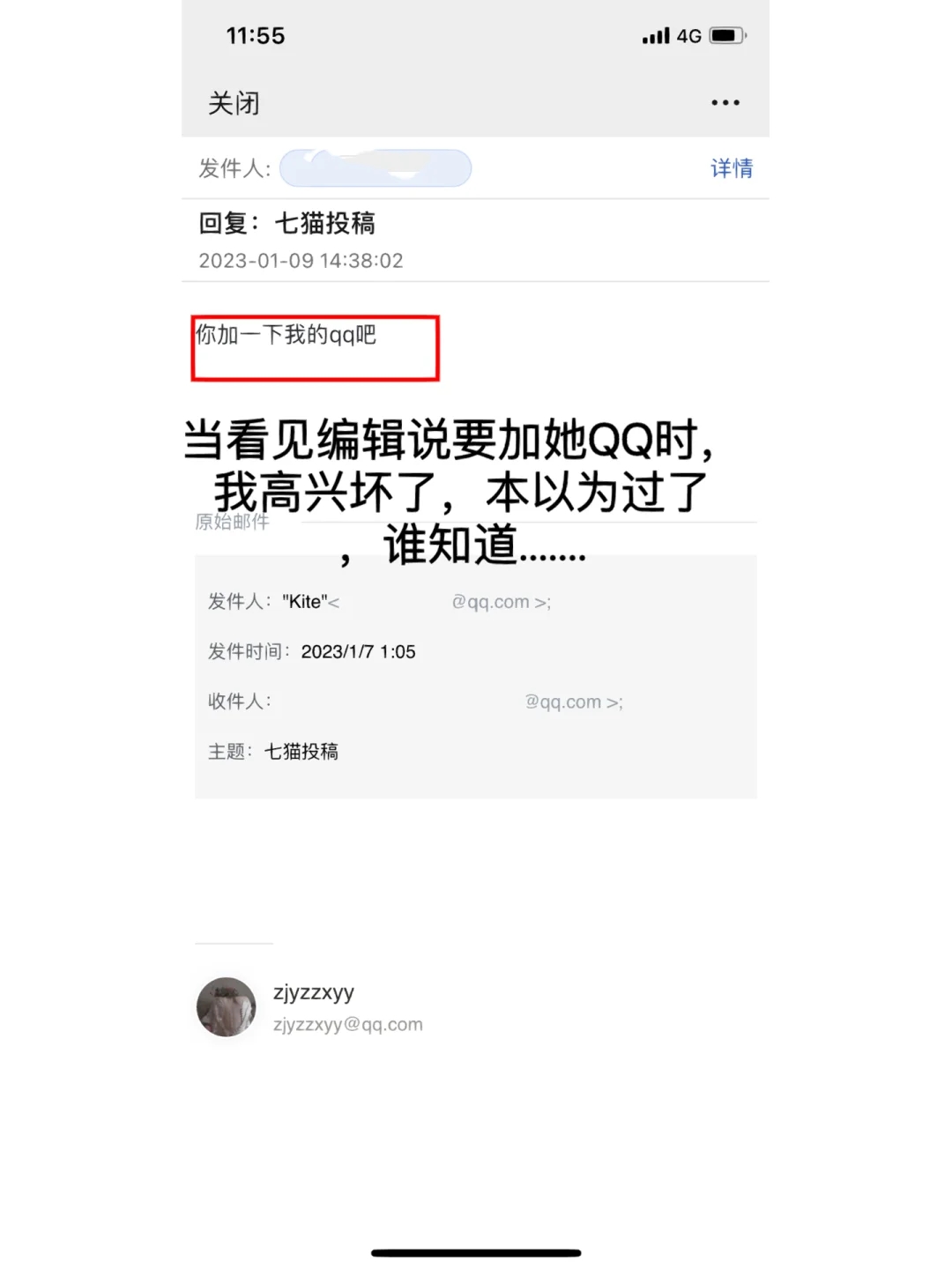 七猫投稿被拒二十次，最终我过了！