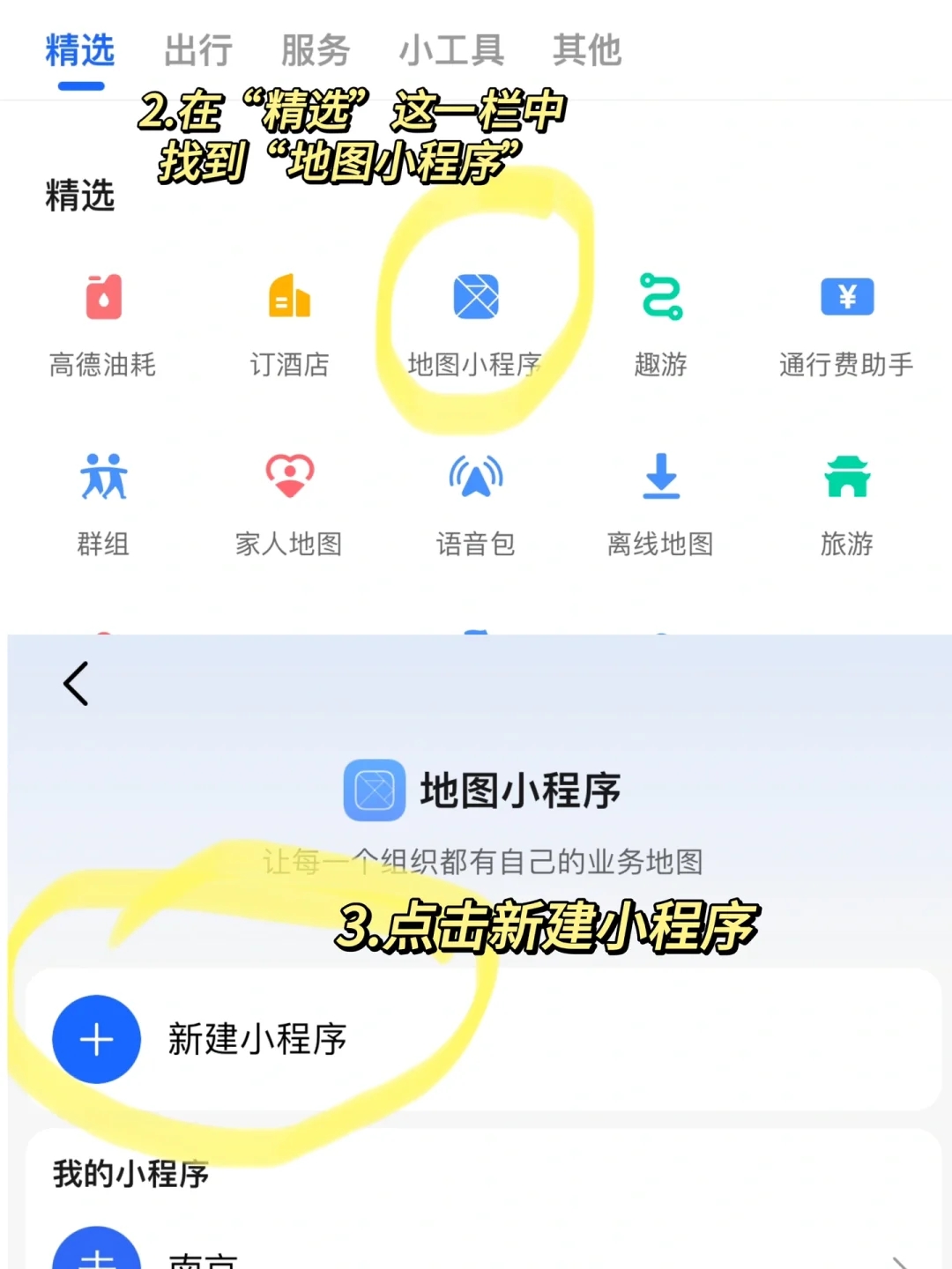 多人共同编辑地图/在线标点旅行攻略