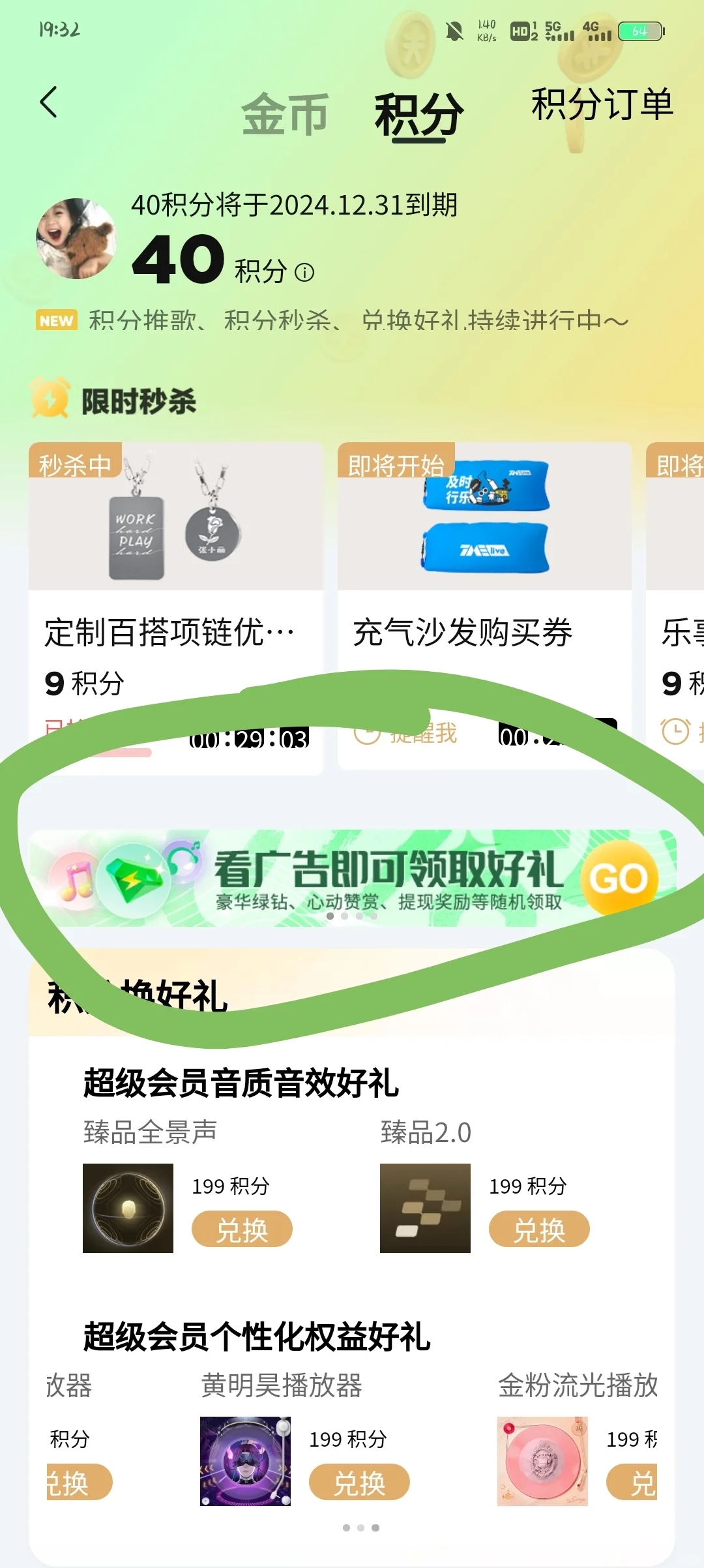 QQ音乐免费听歌其他方法