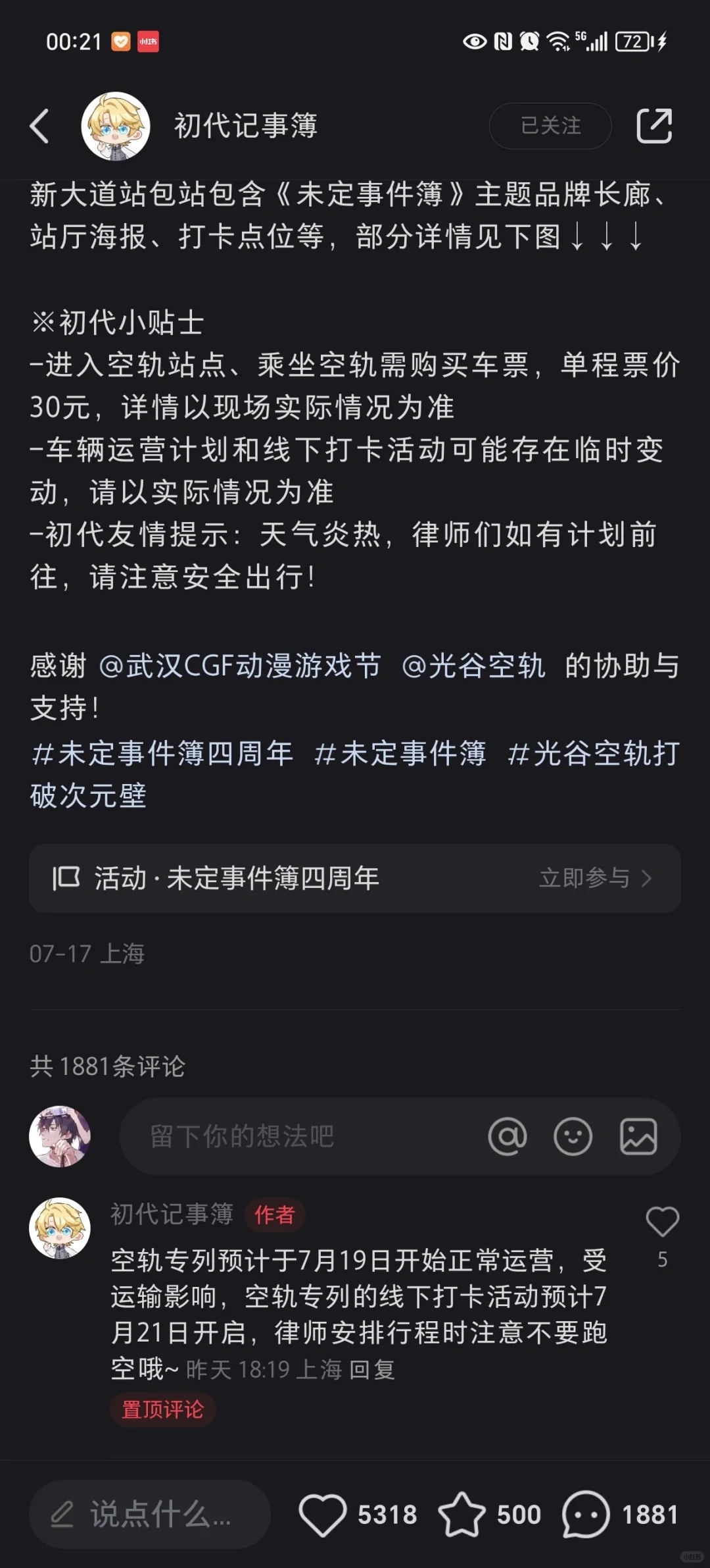 六点半就要起床去空轨