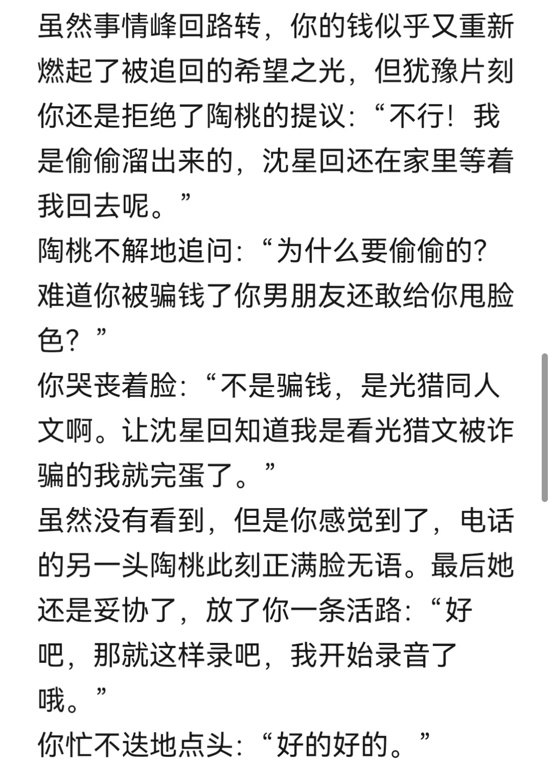 看光猎同人被诈骗，案子被沈星回接到（一）