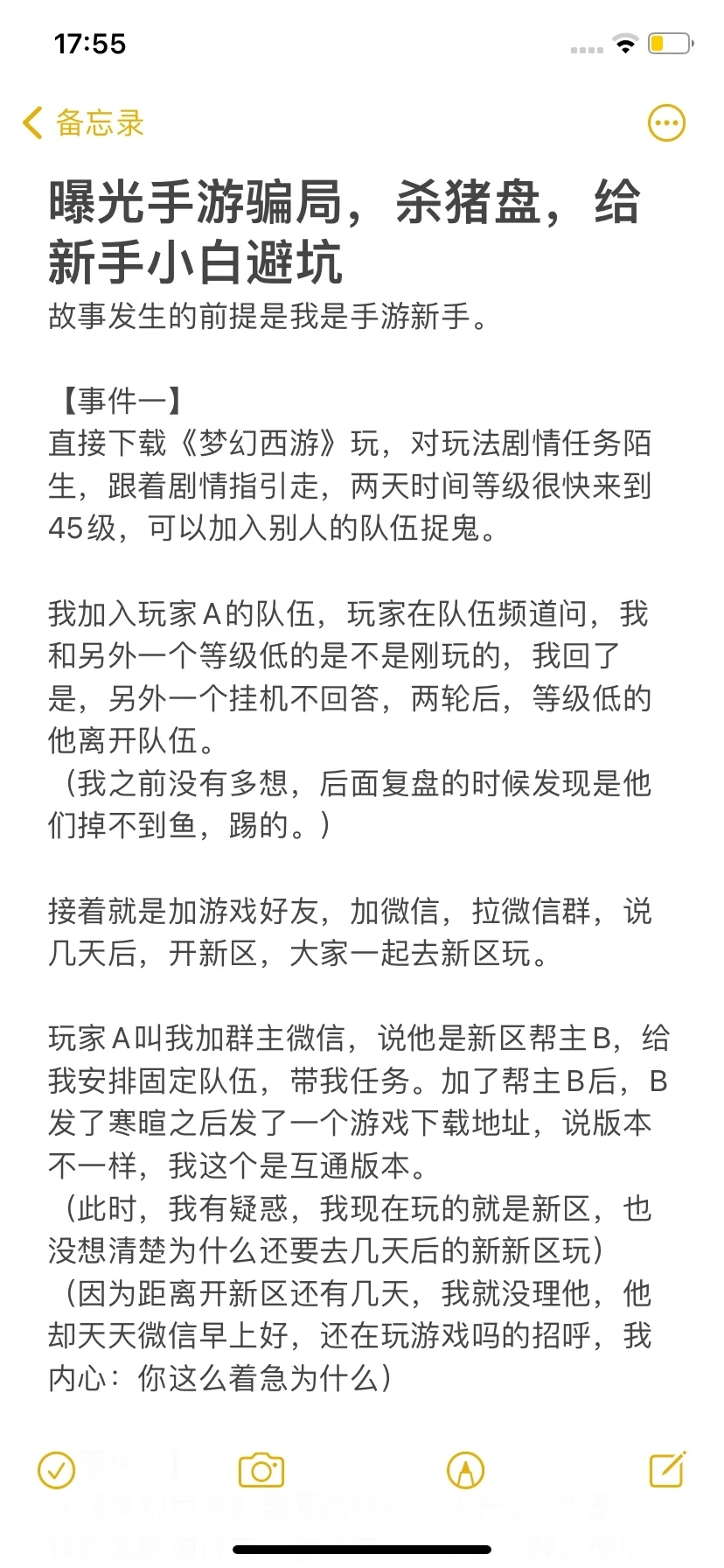 个人经验曝光手游骗局之拉人头去新区新游戏