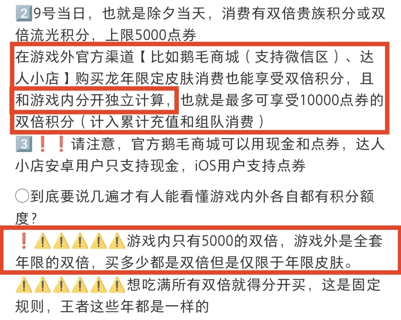 蛇年限定双倍积分精策，详细版