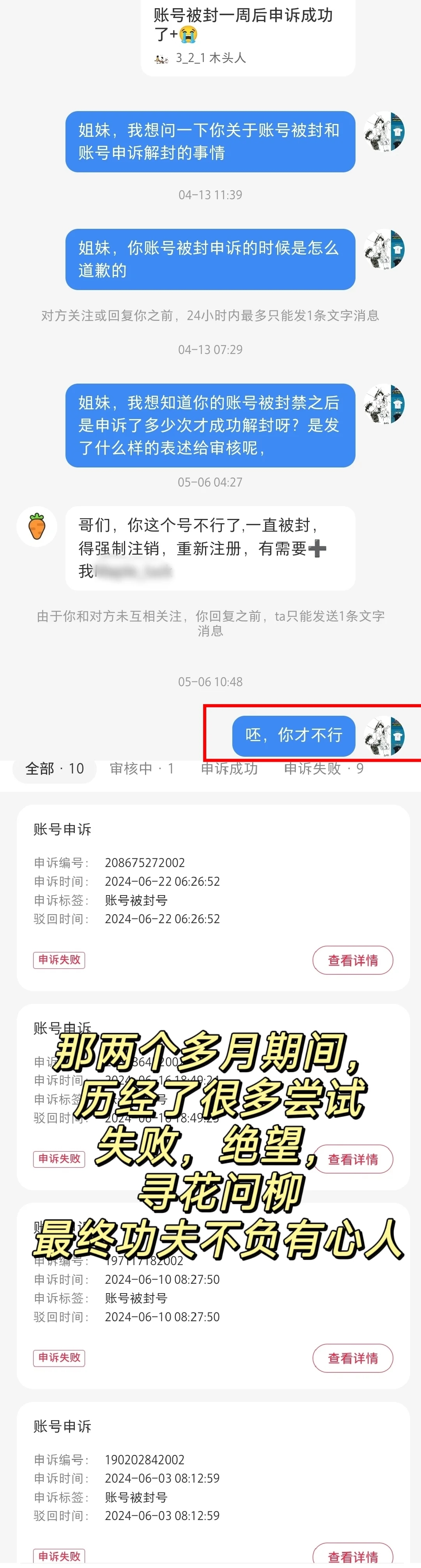 小红书从被封号到解封，我做了这一些努力