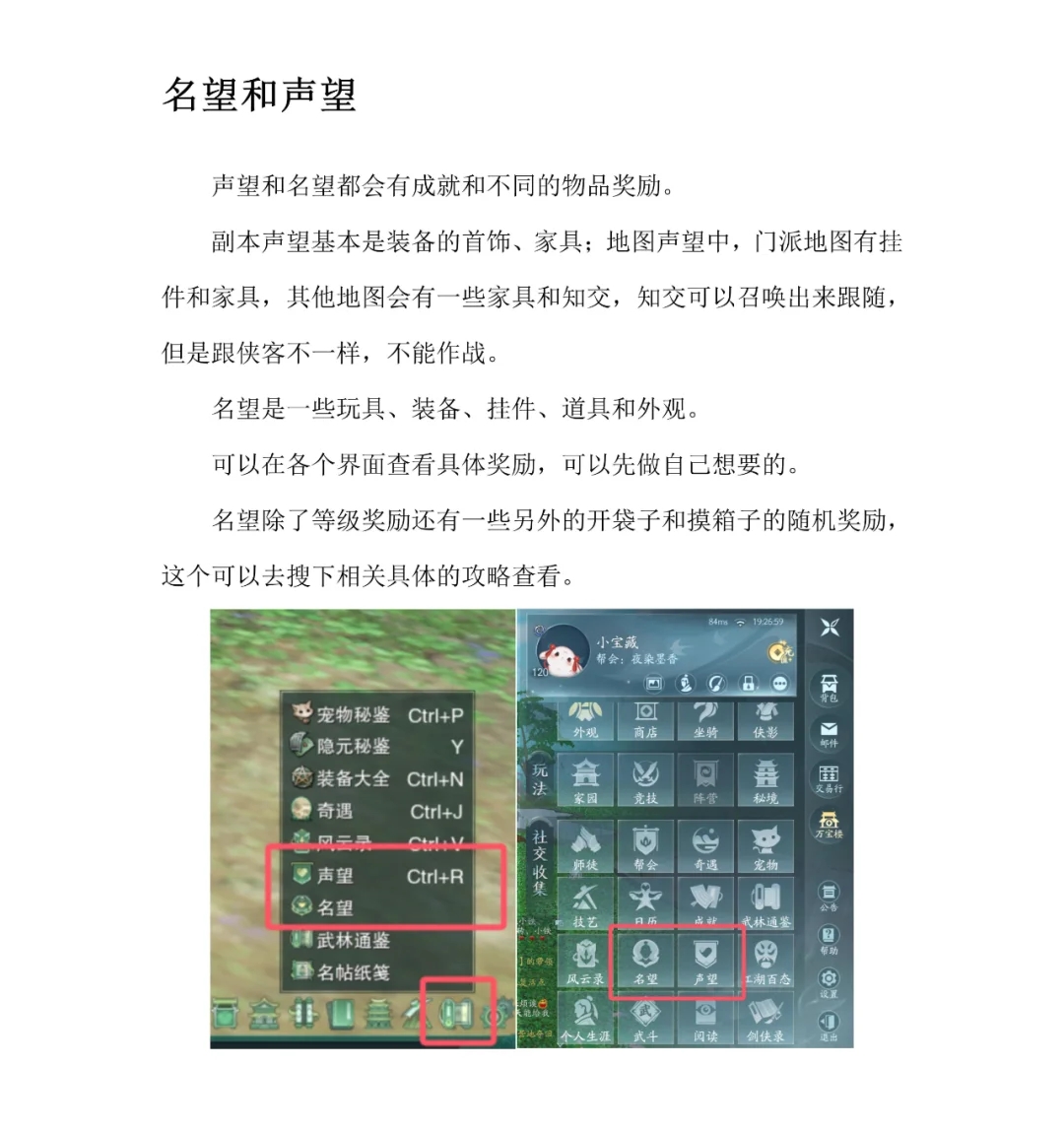 声望与名望的简单讲解