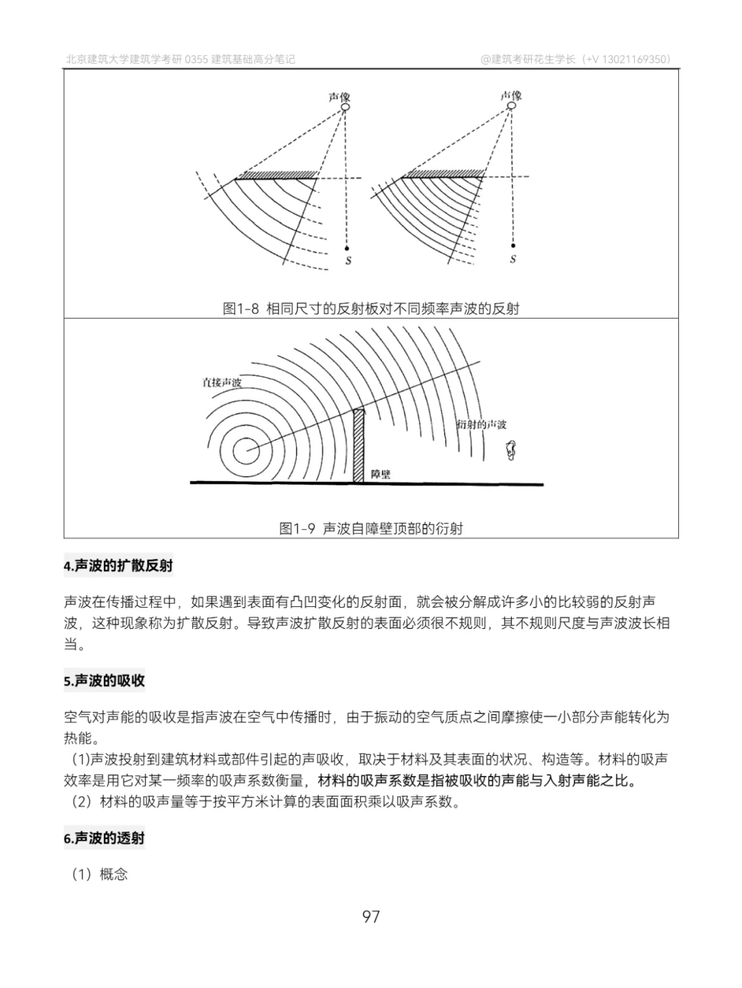 【建筑物理day10】