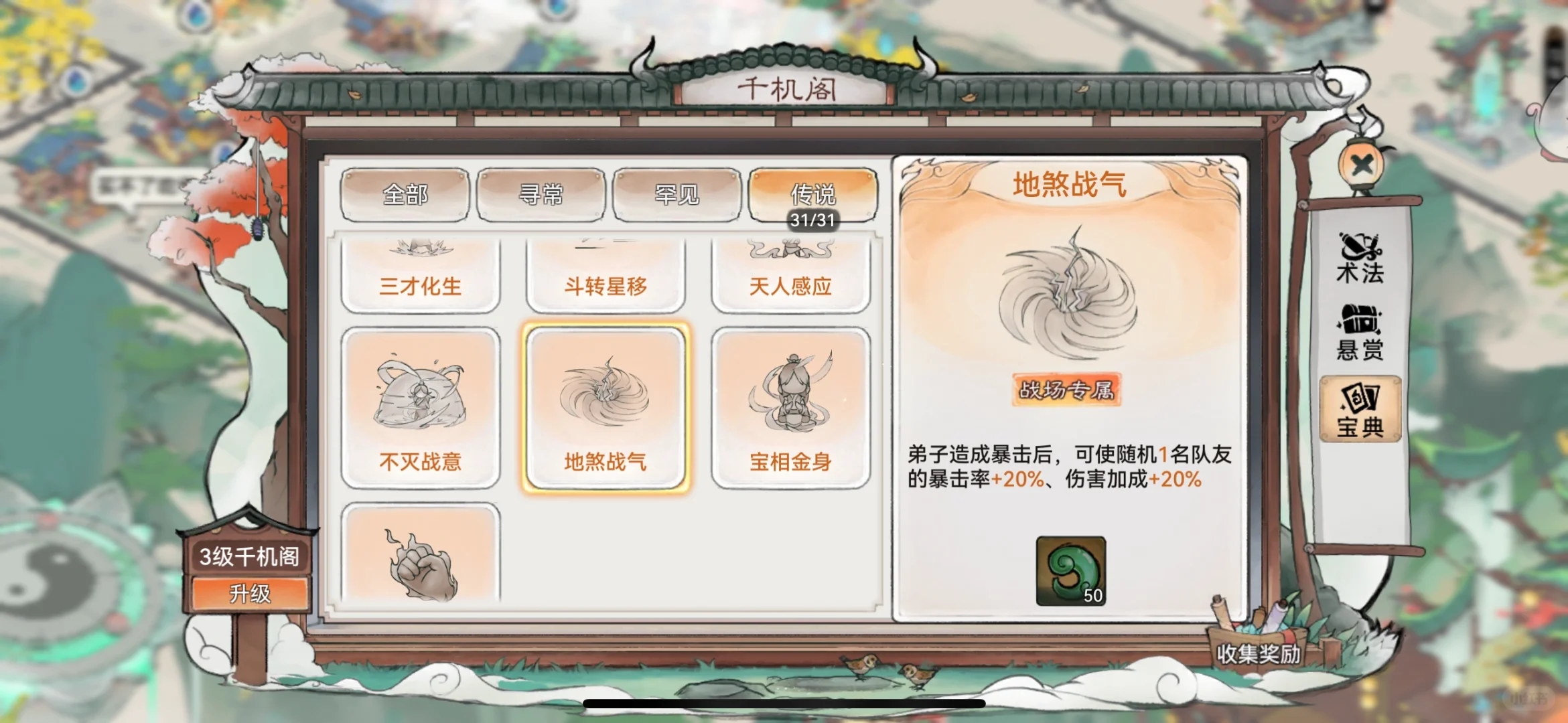 【最强祖师攻略7】本命法宝任务不氪如何拉满？