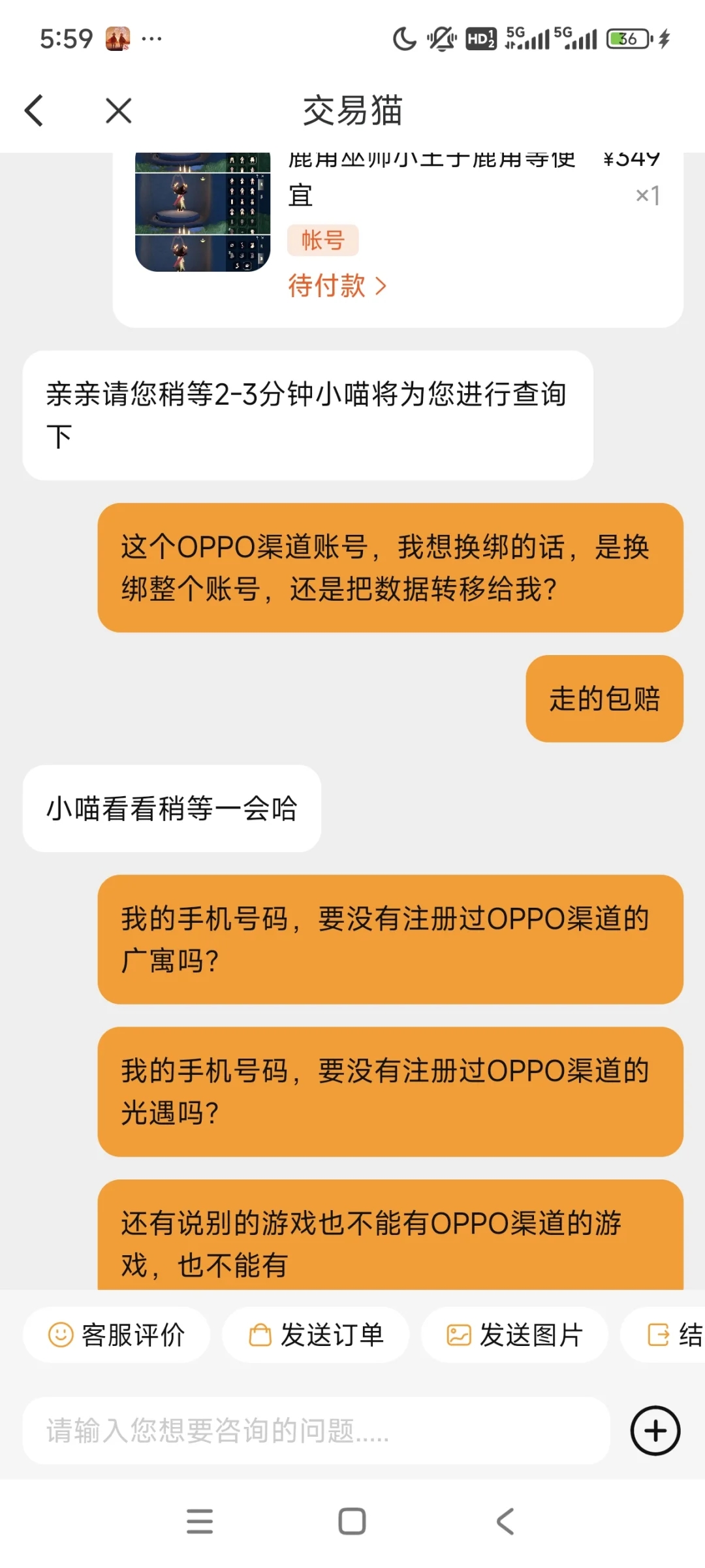 光遇oppo验号骗局，注意！交易猫洗号诈骗